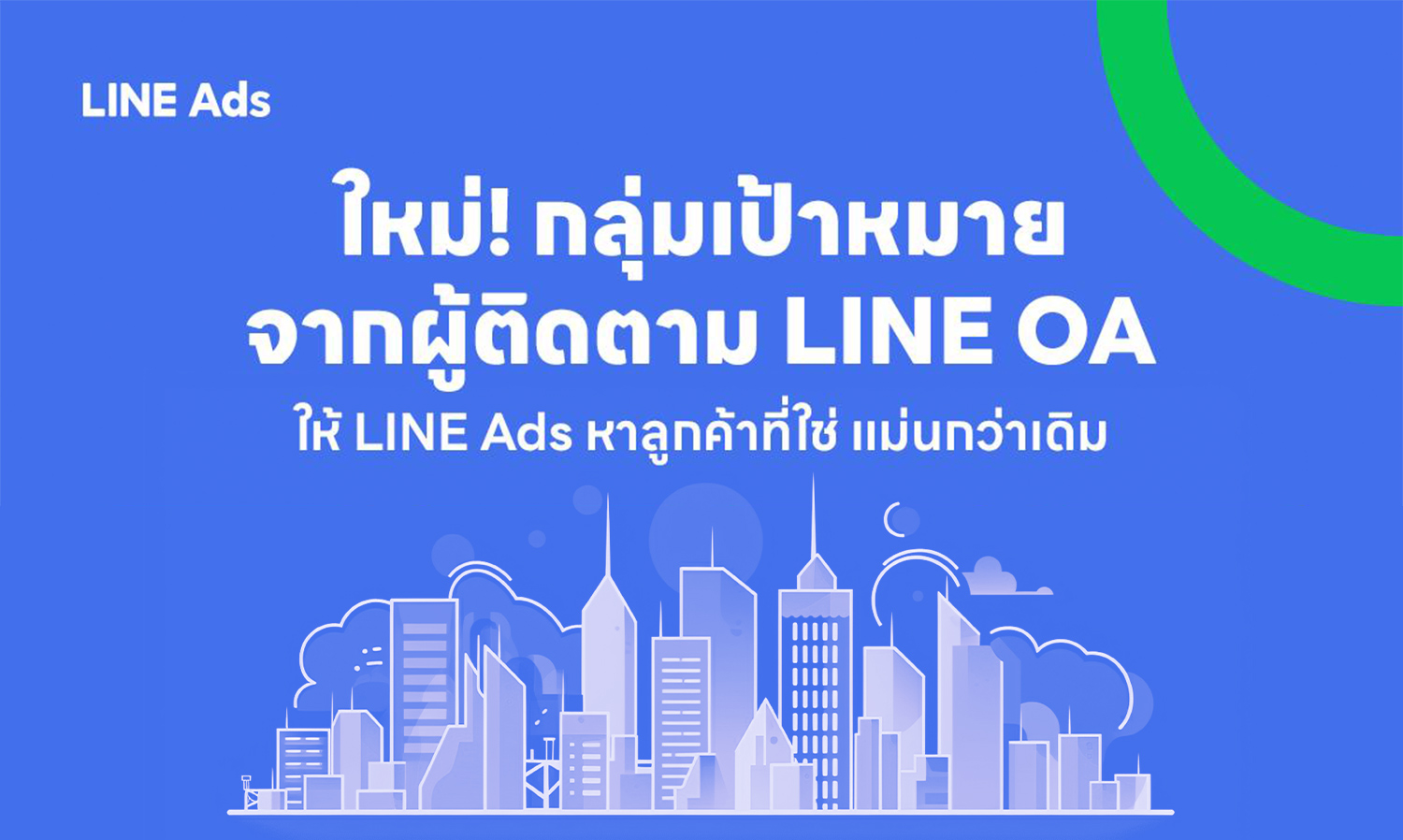 line-แนะธุรกิจอสังหาฯ-เดินหน้าสร้างคว-