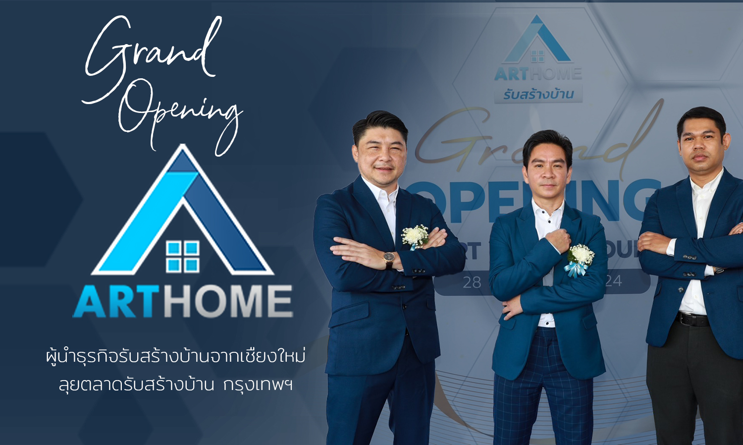 อาร์ทโฮม-รับสร้างบ้าน -บุกตลาดภาคกล