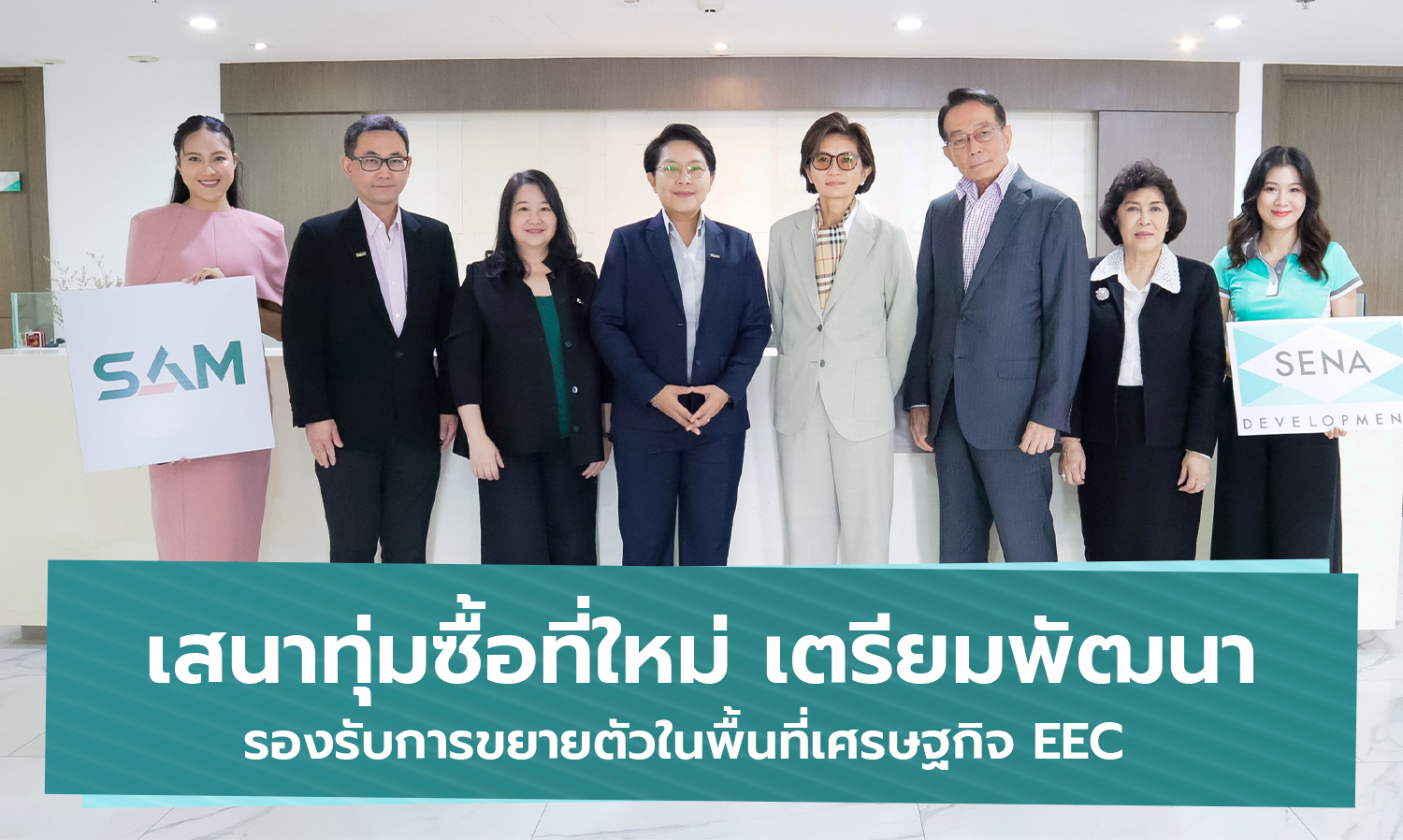 เสนาทุ่มซื้อที่ใหม่ เตรียมพัฒนารองรับการขยายตัวในพื้นที่เศรษฐกิจ EEC  