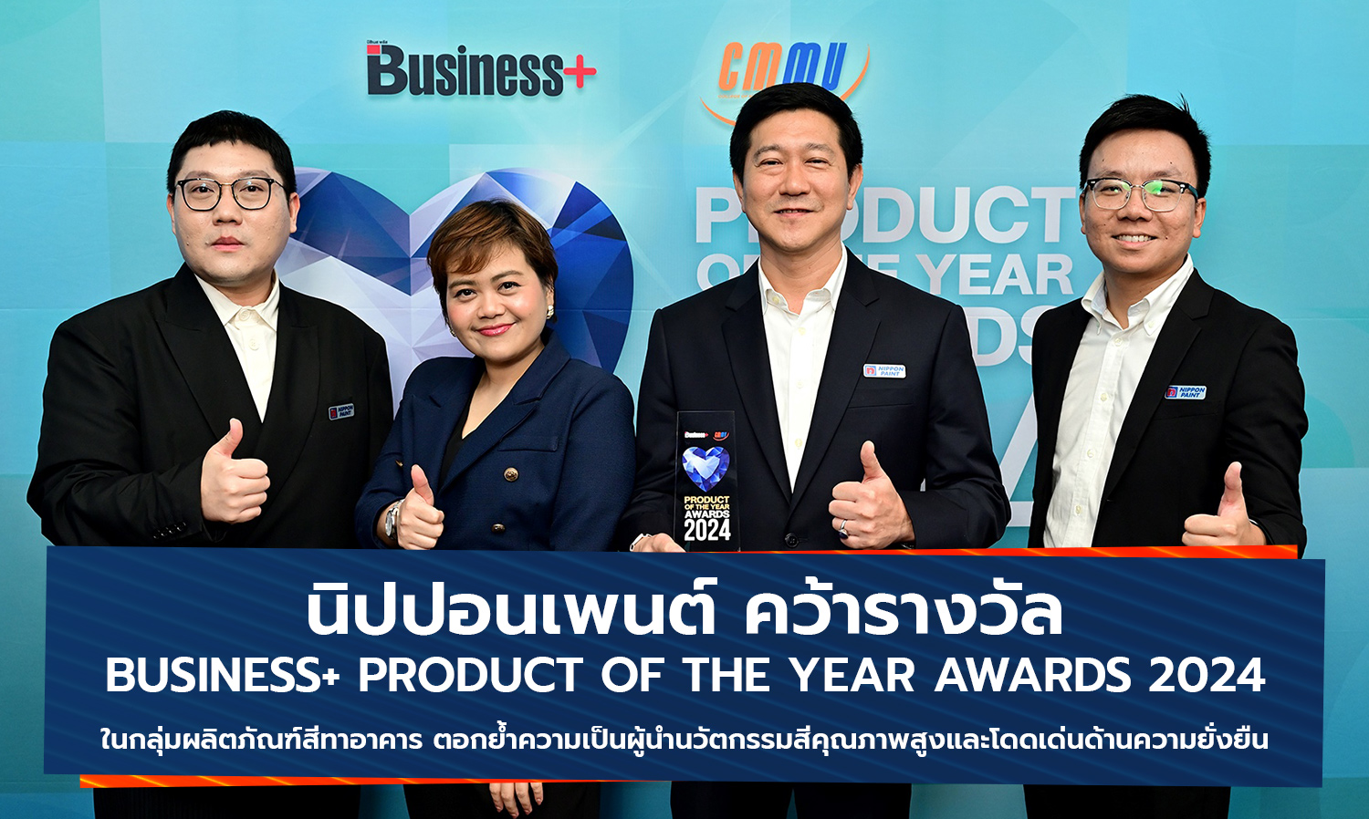 นิปปอนเพนต์-คว้ารางวัล-business-product-of-the-year-awards