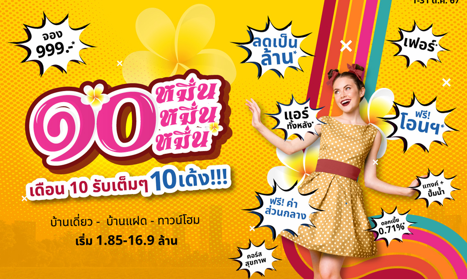 THANA ส่งโปร ๑๐ หมื่น เดือน 10 รับเต็มๆ 10 เด้ง