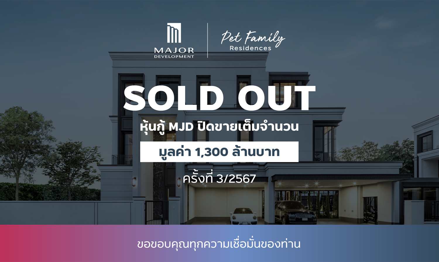 หุ้นกู้ mjd-เมเจอร์-ดีเวลลอปเม้นท์ ขา-