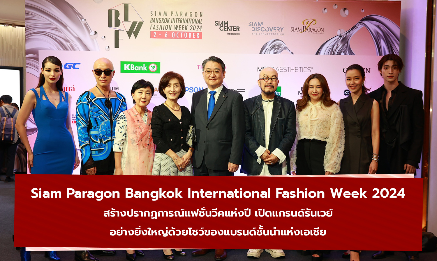 siam-paragon-bangkok-international-fashion-week-2024สร้างปรากฏการณ์แ