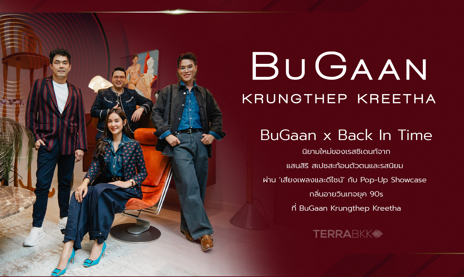 BuGaan x Back In Time นิยามใหม่ของเรสซิเดนท์จาก แสนสิริ สเปซสะท้อนตัวตนและรสนิยม  ผ่าน เสียงเพลงและดีไซน์ กับ Pop-Up Showcase  กลิ่นอายวินเทจยุค 90s ที่ BuGaan Krungthep Kreetha