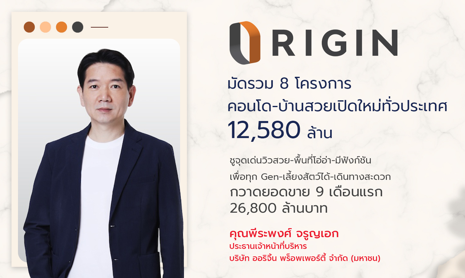 ออริจิ้น-มัดรวม-8-โครงการคอนโด-บ้านส-