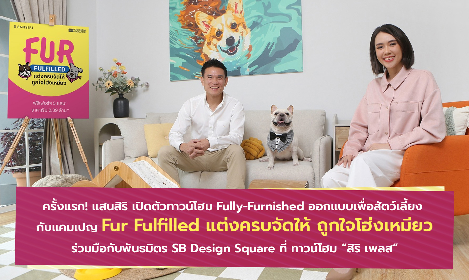 ครั้งแรก แสนสิริ-เปิดตัวทาวน์โฮม-fully