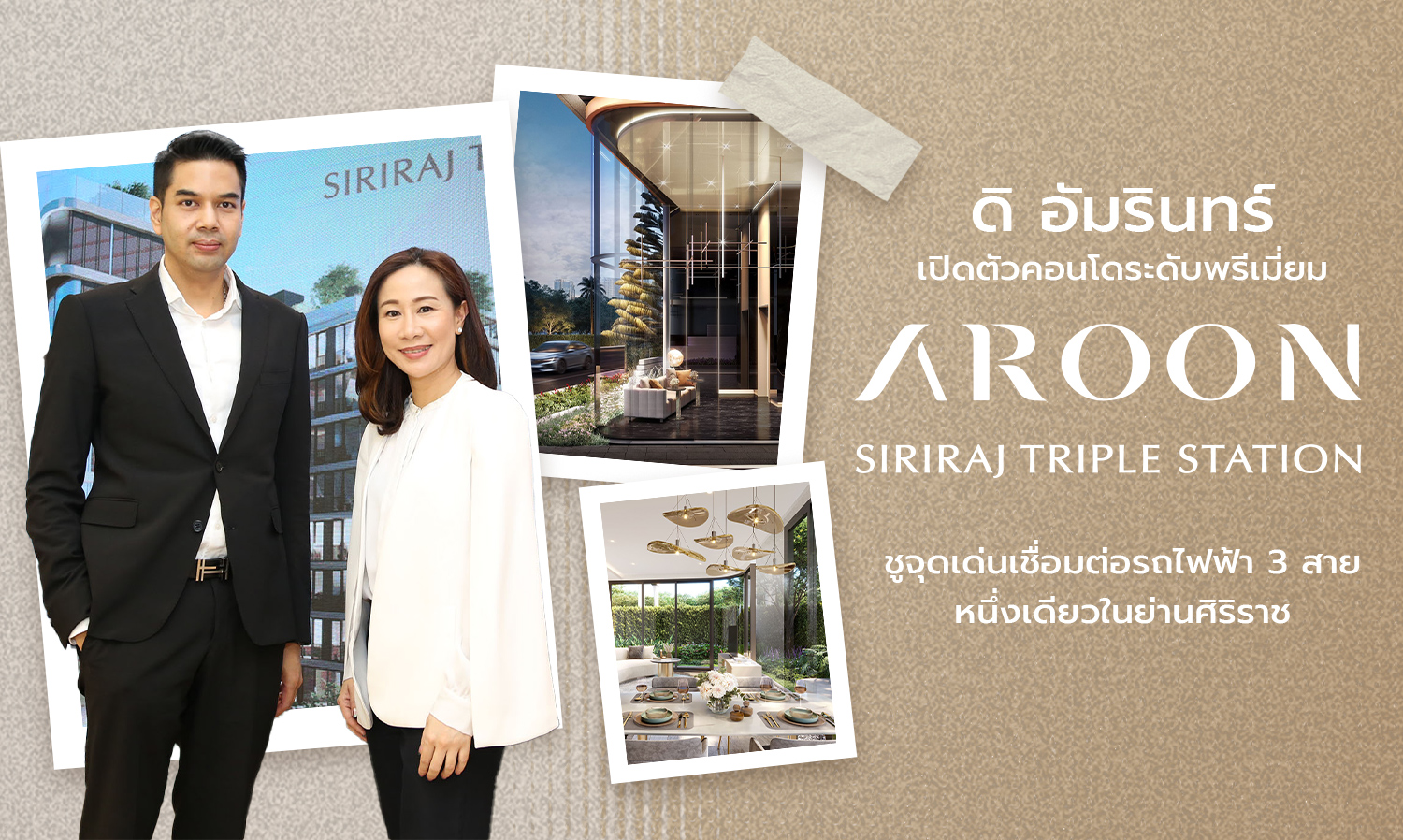 ดิ-อัมรินทร์ เปิดตัวคอนโด-ระดับพรีเ