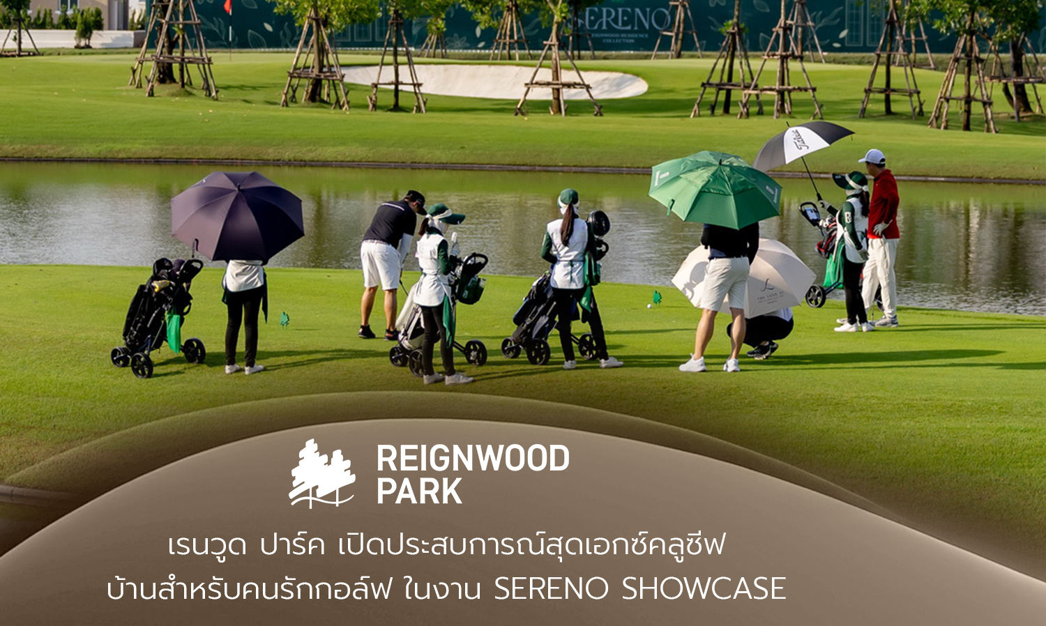 Reignwood Park unveils exclusive experience  A Home for Golf Lovers at SERENO SHOWCASE