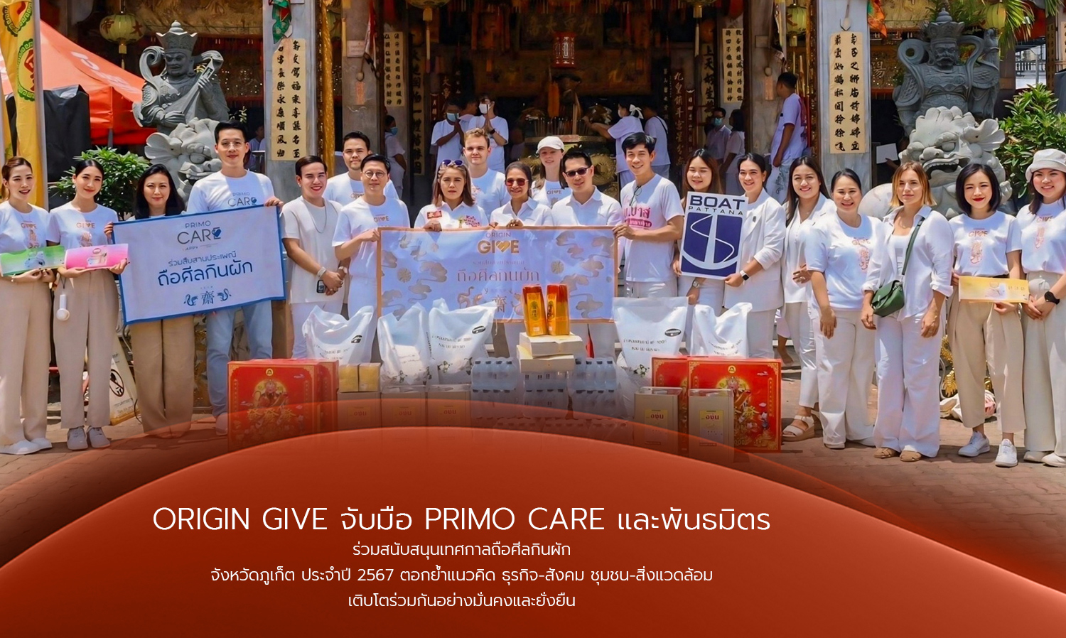 origin-give จับมือ primo-care และพันธมิตร-ร่วมสนั