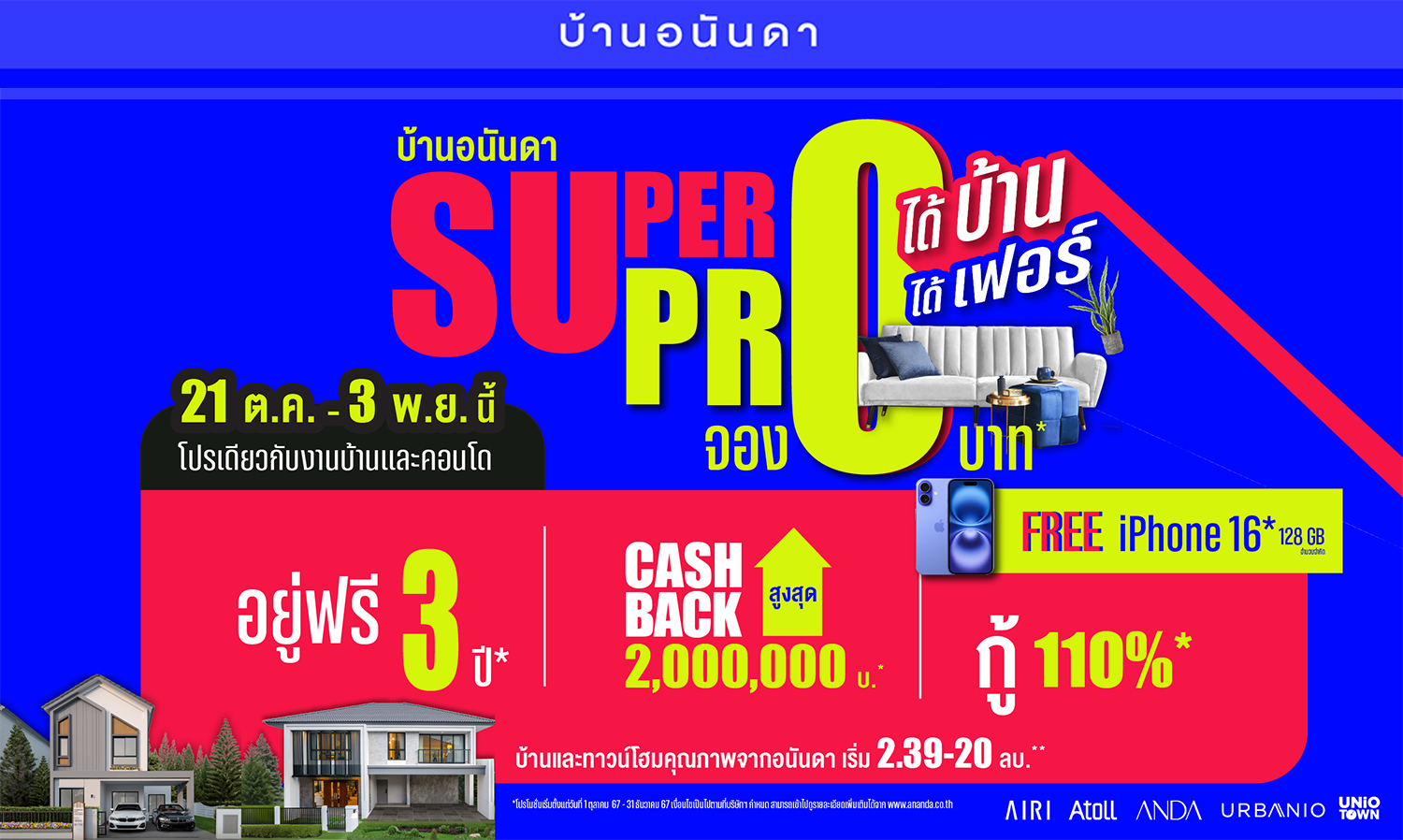 อนันดาฯ-ส่งดีลสุดคุ้มไตรมาส-4-โปรฯ-ส-