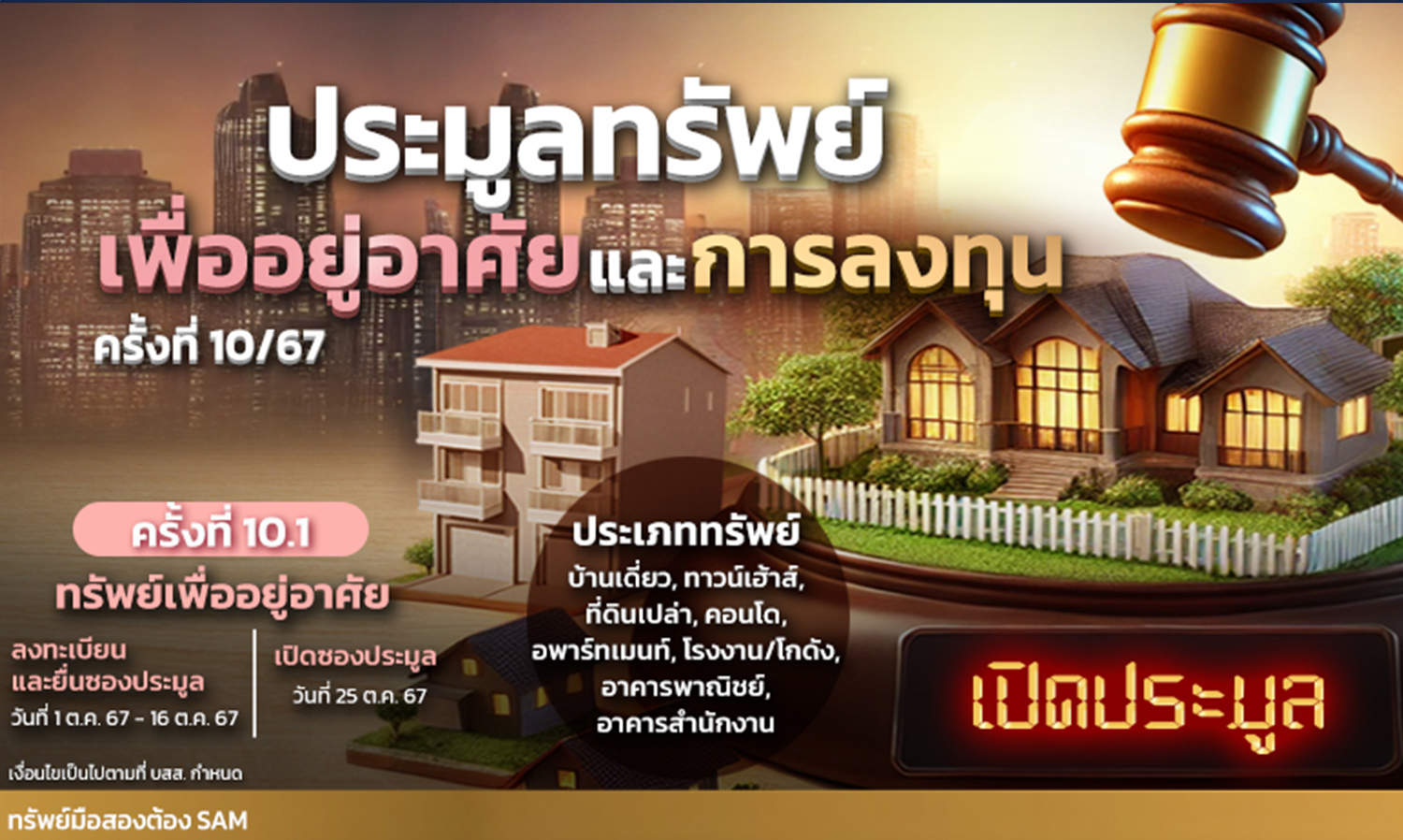 sam ประเดิมไตรมาสสุดท้ายของปี-เปิดปร-