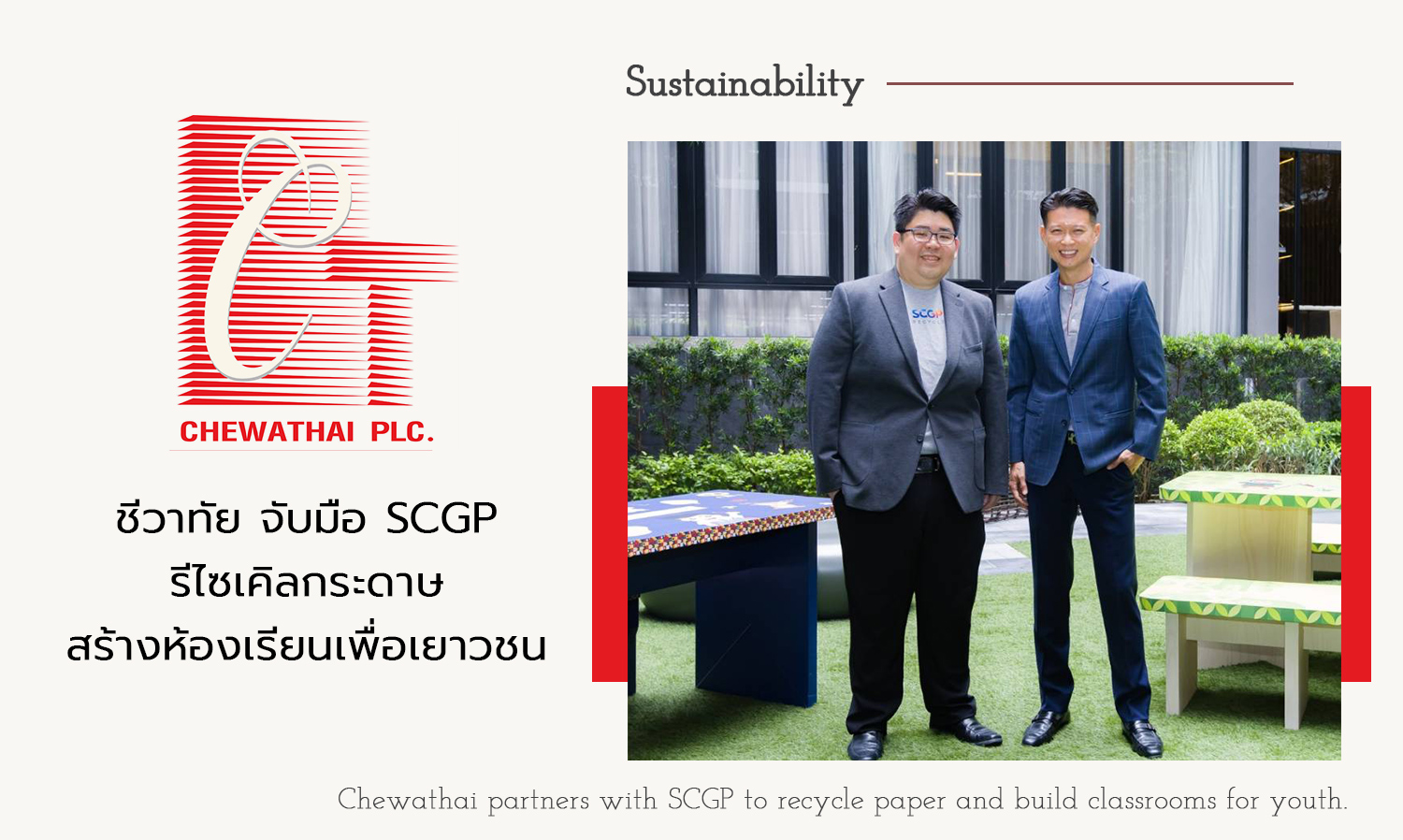 ชีวาทัย จับมือ SCGP รีไซเคิลกระดาษสร้างห้องเรียนเพื่อเยาวชน