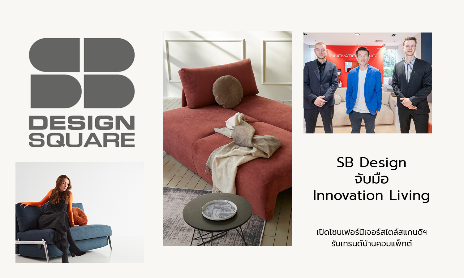 SB Design จับมือ Innovation Living เปิดโซนเฟอร์นิเจอร์สไตล์สแกนดิฯ รับเทรนด์บ้านคอมแพ็กต์