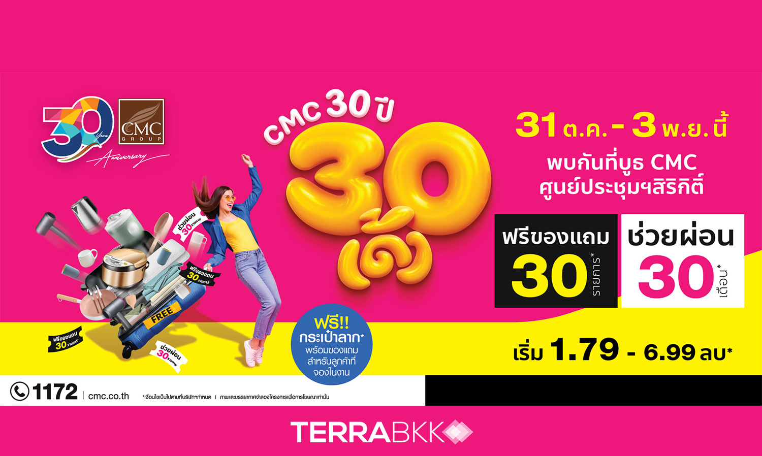 cmc-จัดโปรแรงส่งท้ายปี-cmc-30-ปี-30-เด้ง-มอบ-