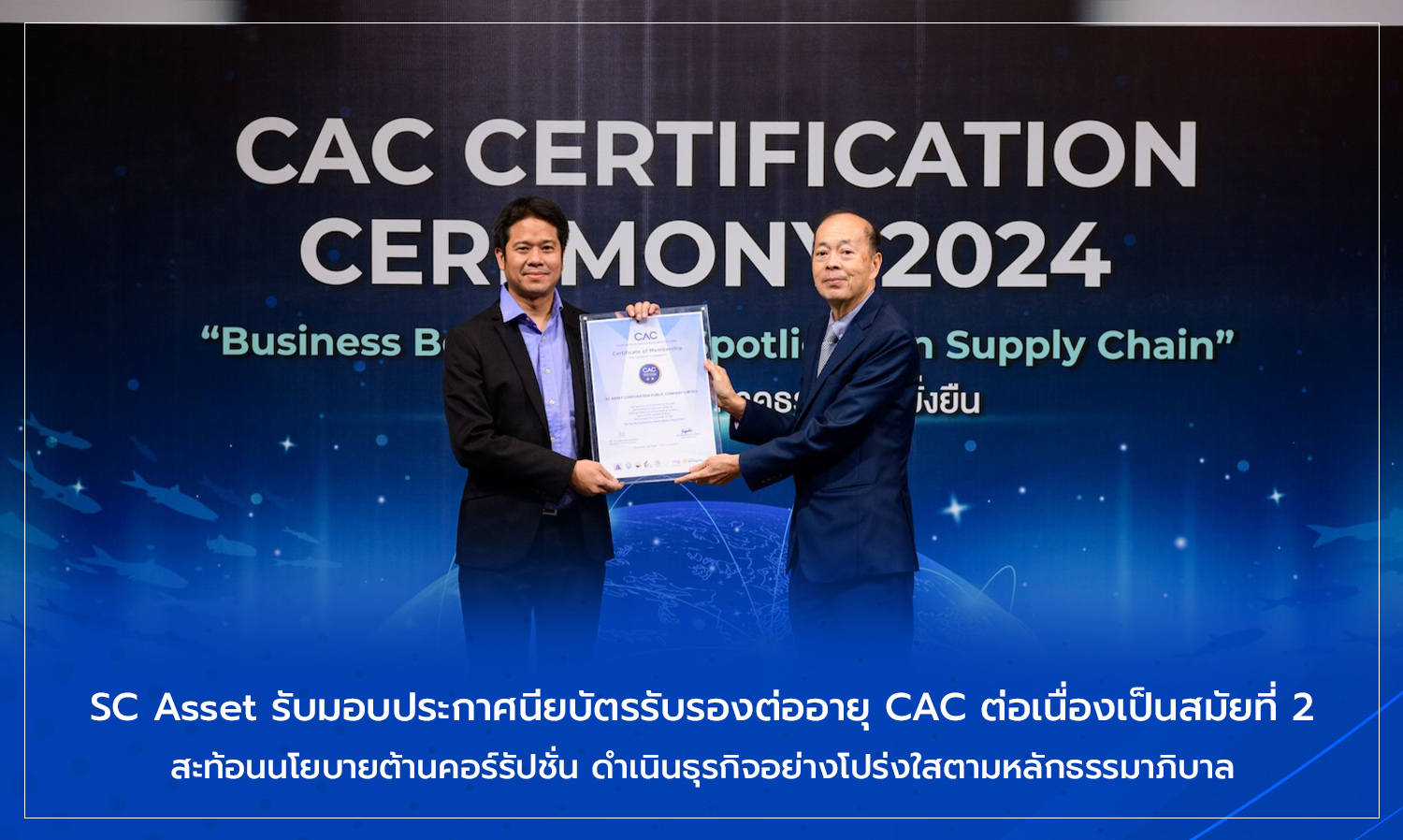 sc-asset รับมอบ-ประกาศนียบัตร-รับรองต่ออ-