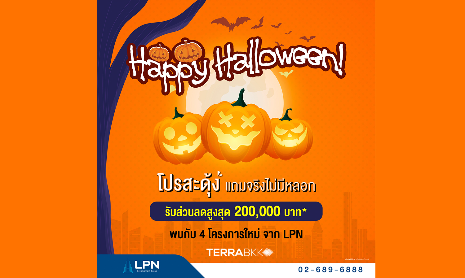 LPN ต้อนรับเทศกาล Halloween จัด ‘โปรสะดุ้ง แถมจริงไม่มีหลอก’  มอบดีลพิเศษคอนโดใหม่และพร้อมอยู่ รับส่วนลดสูงสุด 200,000 บาท* 