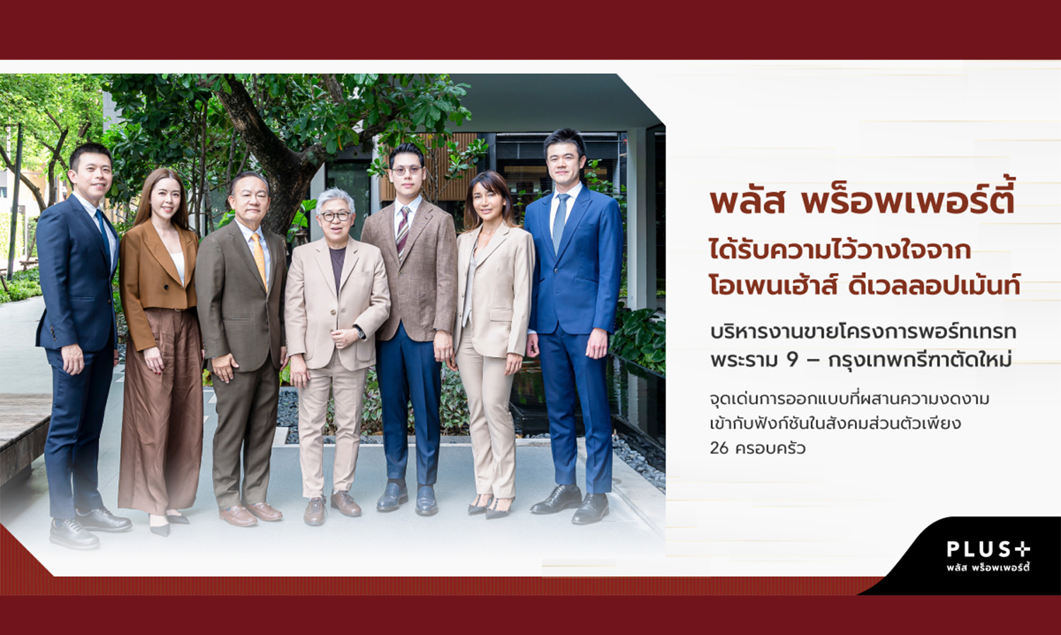 พลัส พร้อพเพอร์ตี้ รับบริหารงานขายโครงการพอร์ทเทรท พระราม 9 – กรุงเทพกรีฑาตัดใหม่ชูจุดเด่นด้านการออกแบบที่ผสมผสานความงดงามเข้ากับฟังก์ชัน ในสังคมส่วนตัวเพียง 26 ครอบครัว ตอบโจทย์ไลฟ์สไตล์คนรุ่นใหม่บนทำเลศักยภาพพระราม 9 – กรุงเทพกรีฑา มูลค่าโครงการกว่า 505 ล้านบาท