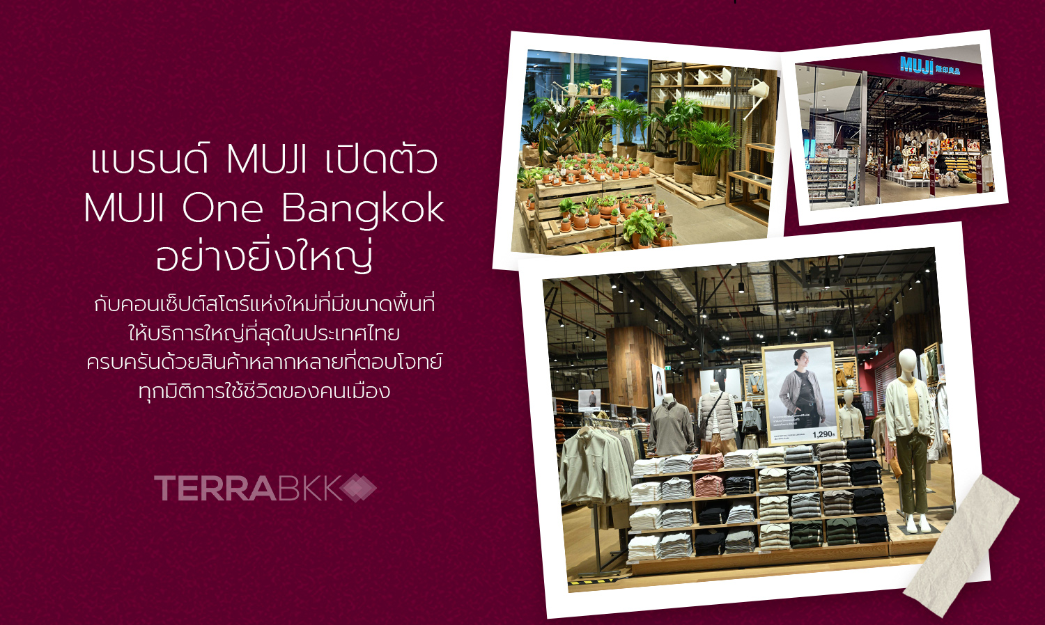 แบรนด์-มูจิ-ปิดตัว-มูจิ-วัน-แบงค็อก-muji