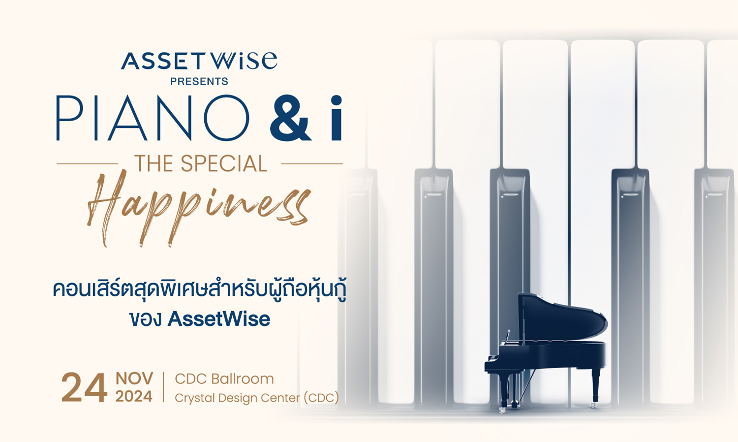 ครั้งแรก-asw จัดคอนเสิร์ต-piano-i-the-special-happiness”-