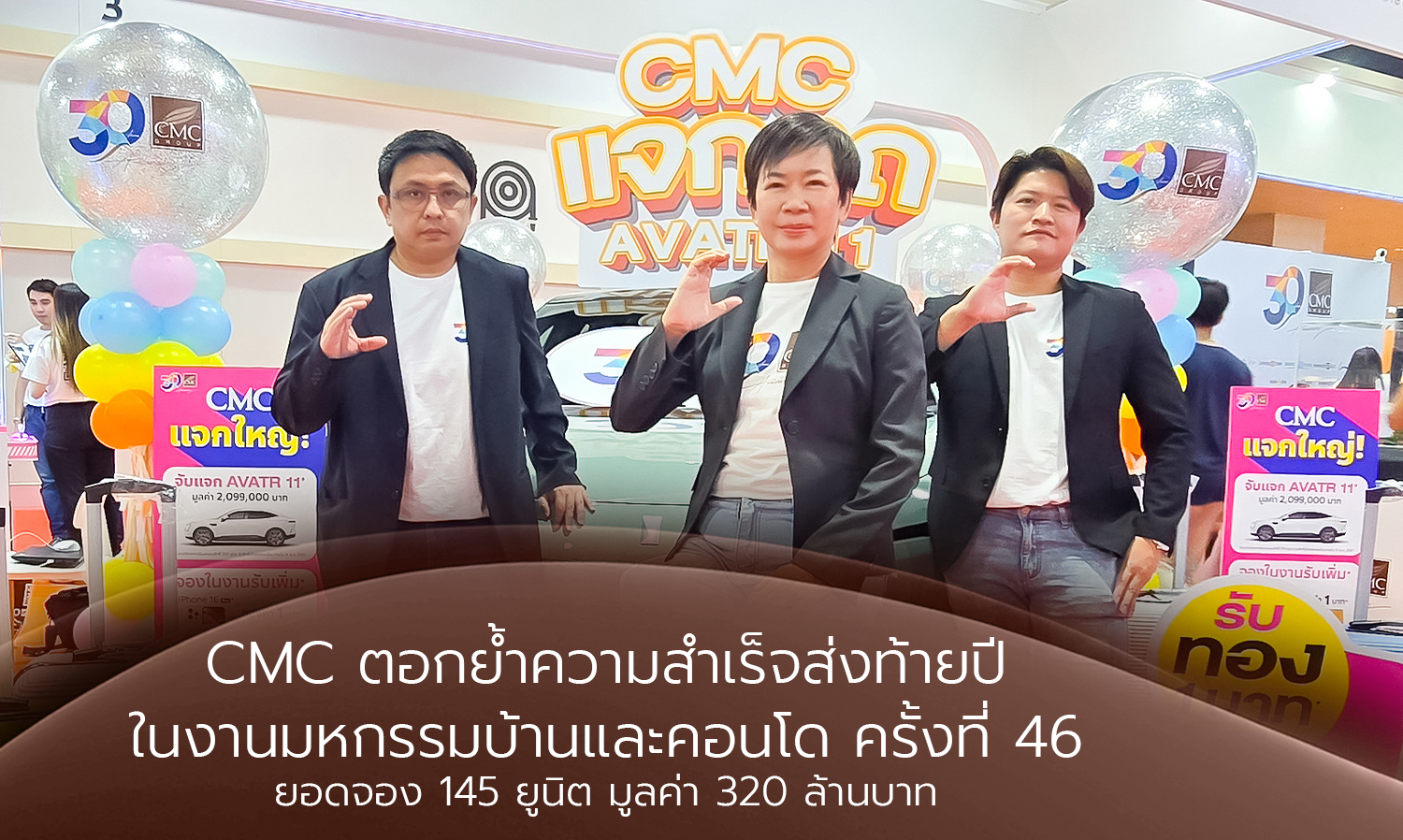 cmc-ตอกย้ำความสำเร็จส่งท้ายปี-ในงานม-