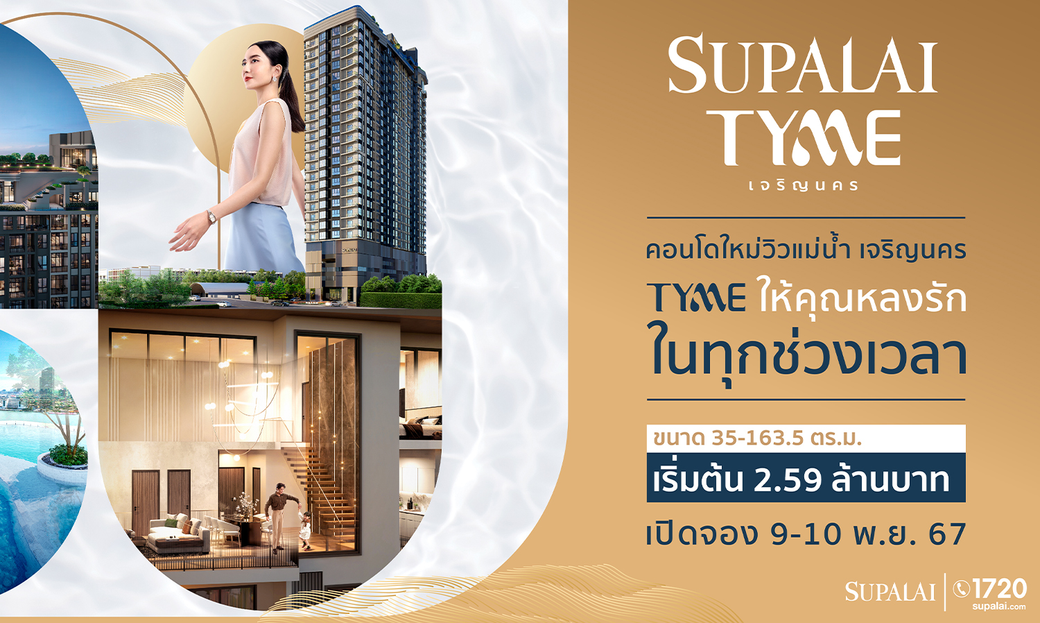 supalai-tyme ที่สุดแห่ง-แรร์คอนโดฯ-พรีเมียม