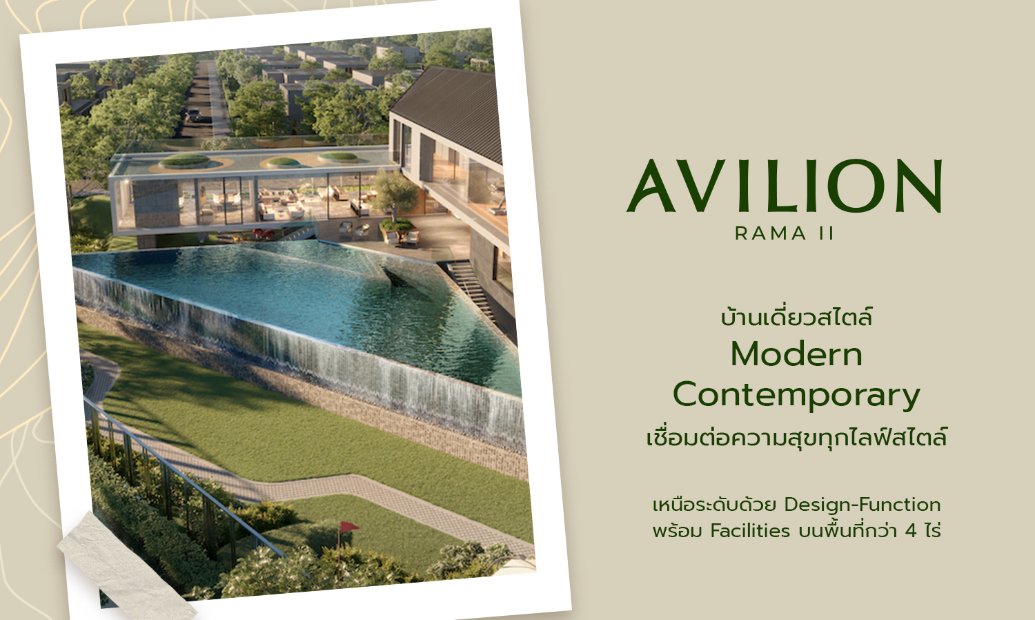 avilion-rama-2 บ้านเดี่ยวสไตล์-modern-contemporary เชื่อ