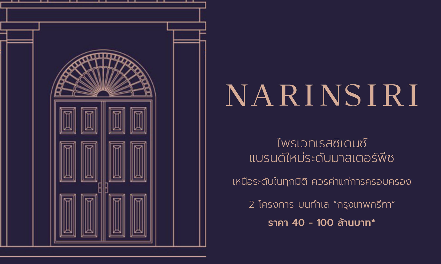 narinsiri ไพรเวทเรสซิเดนซ์-แบรนด์ใหม่ระด-