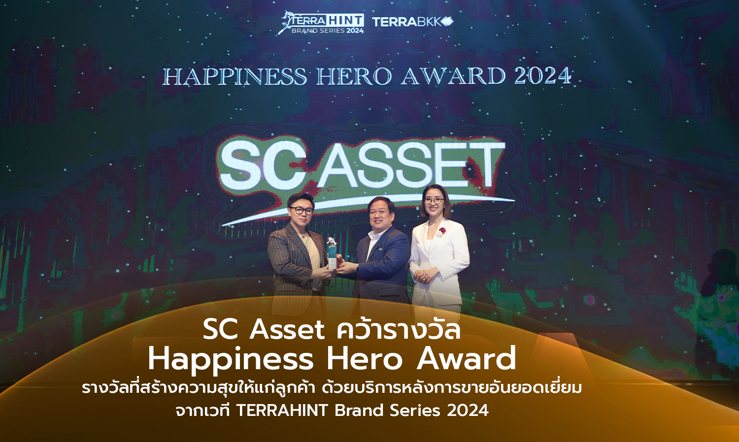 sc-asset-คว้ารางวัล-“happiness-hero-award”-รางวัลที่สร