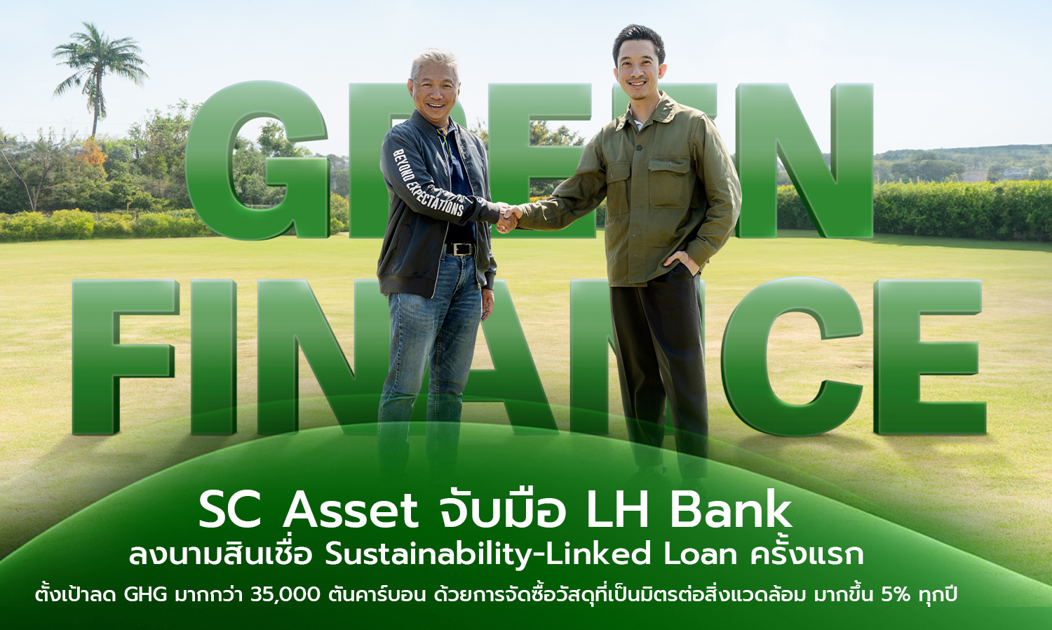 sc asset จับมือ lh-bank ลงนามสินเชื่อ sustainability-link