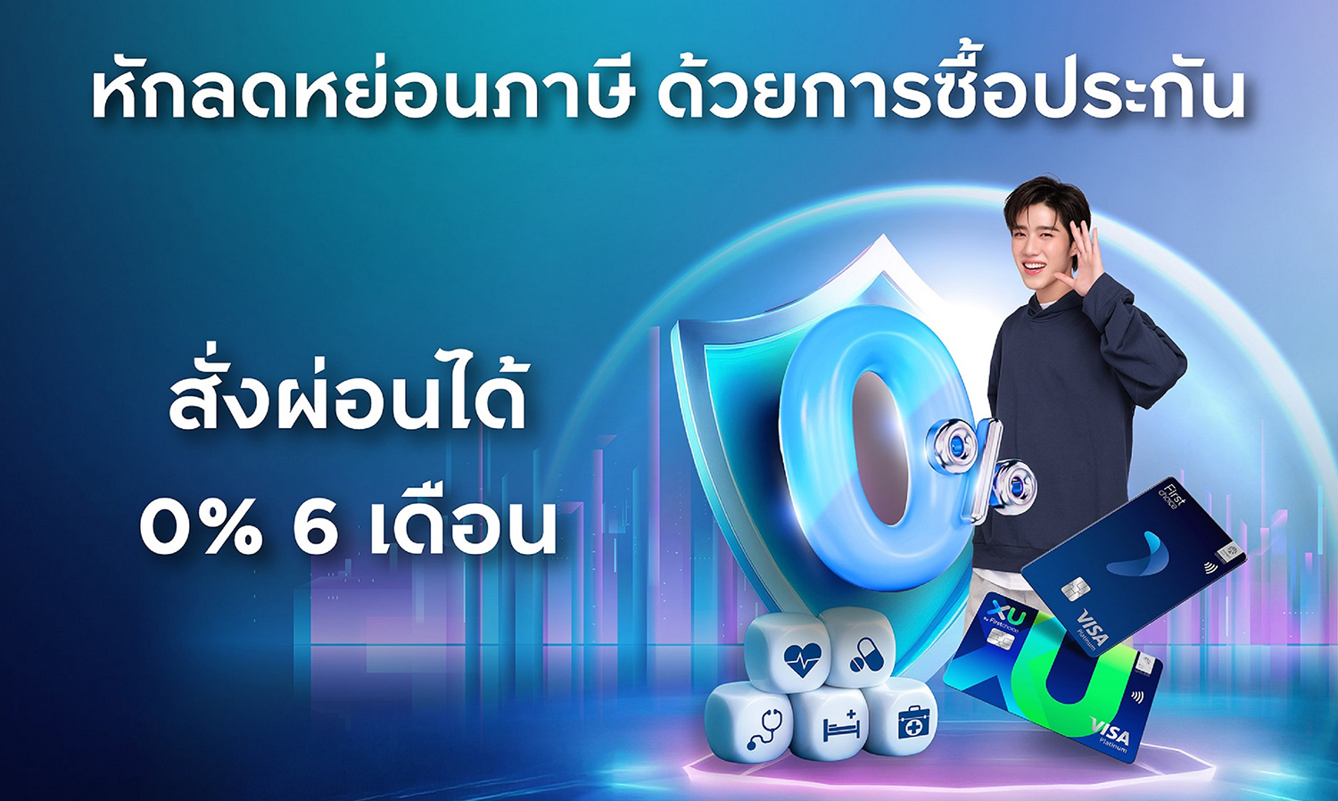 กรุงศรีเฟิร์สช้อยส์-จัดดีลคุ้มหมวด