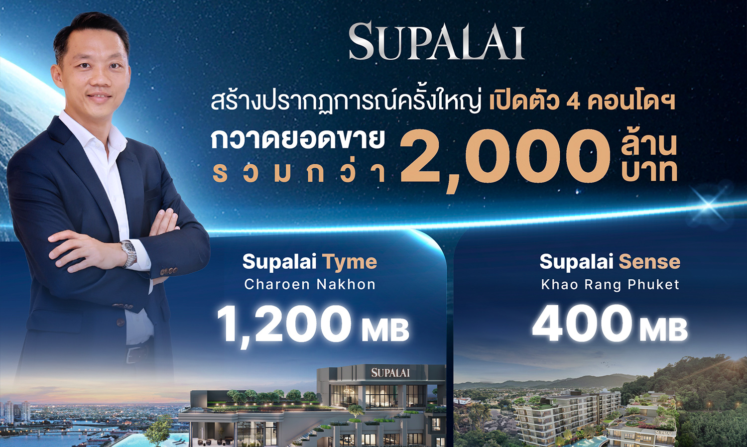 ศุภาลัย-สร้างปรากฏการณ์ครั้งใหญ่-เ