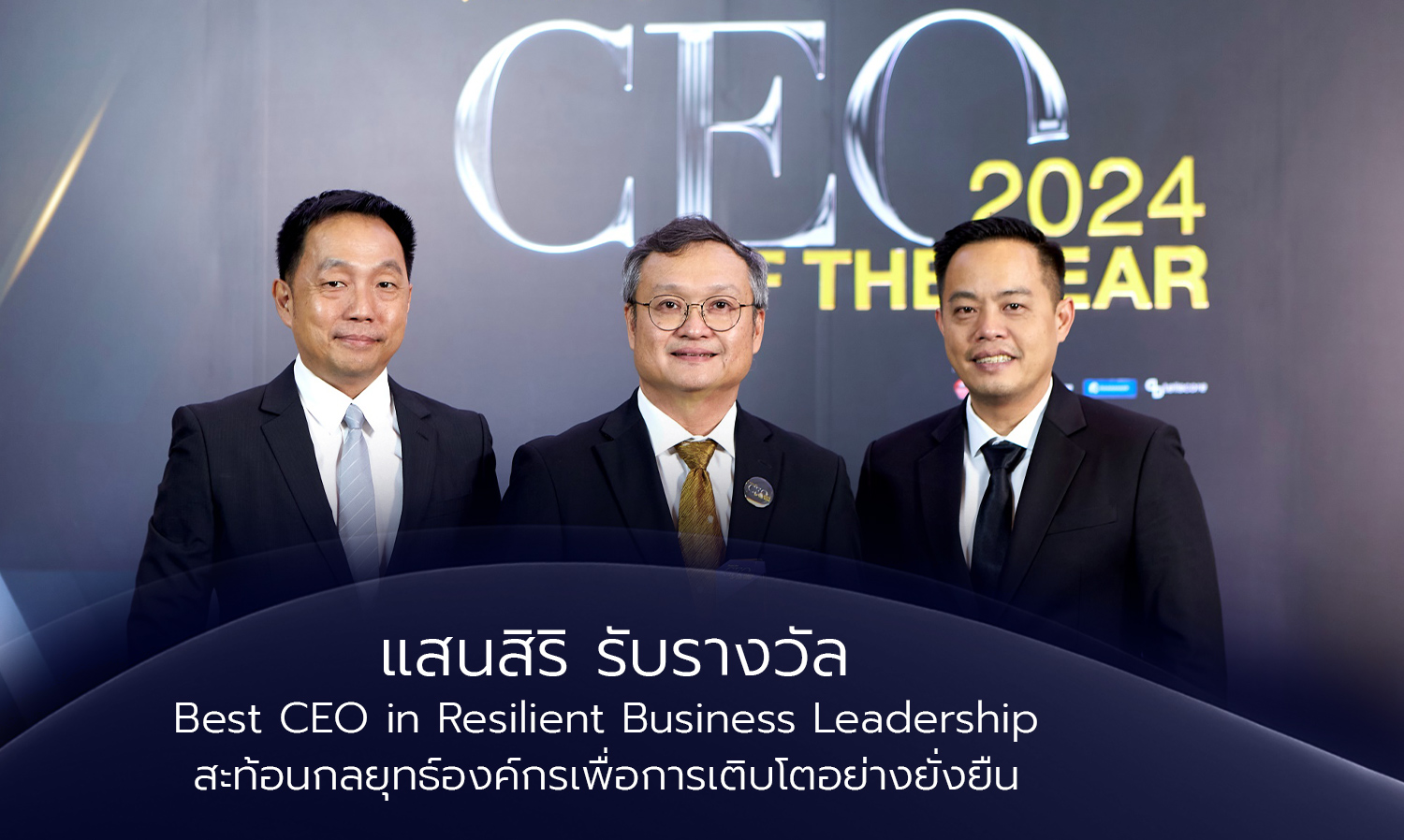 แสนสิริ-รับรางวัล-best-ceo-in-resilient-business-leadership สะ-