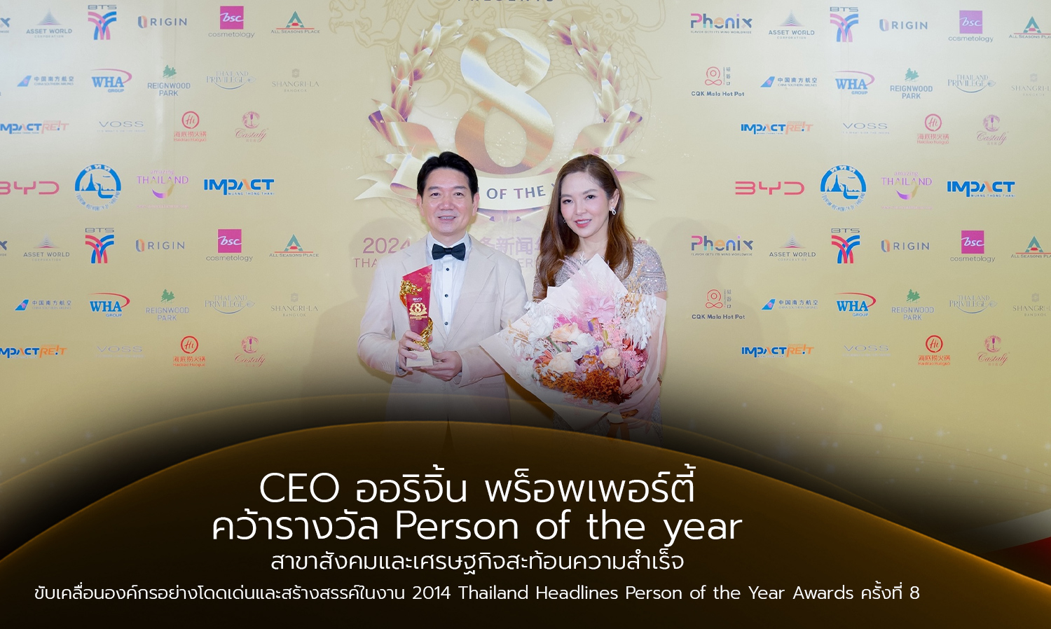 ceo ออริจิ้น-พร็อพเพอร์ตี้ คว้ารางวั-