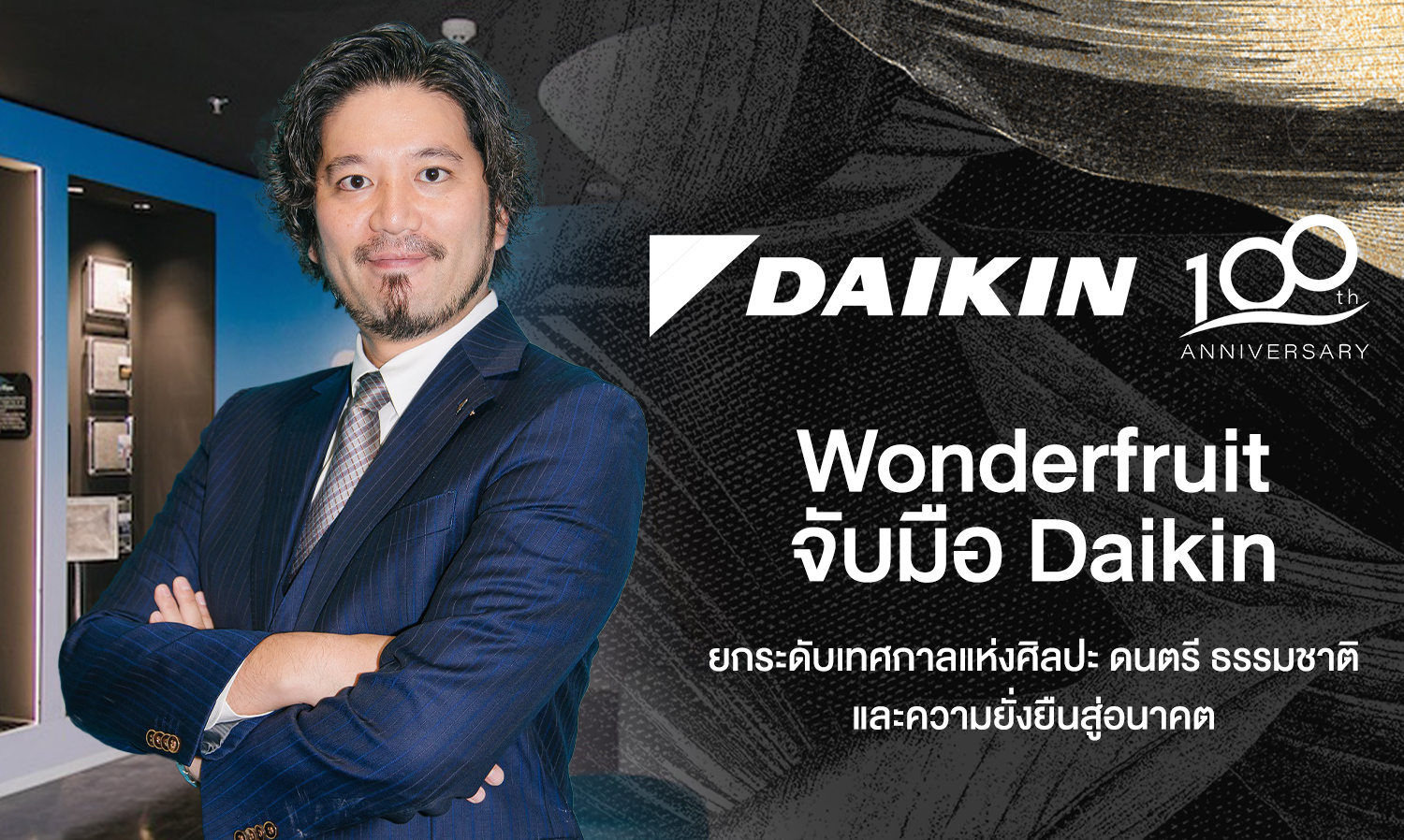 wonderfruit-จับมือ-daikin-ยกระดับเทศกาลแห่งศิล-