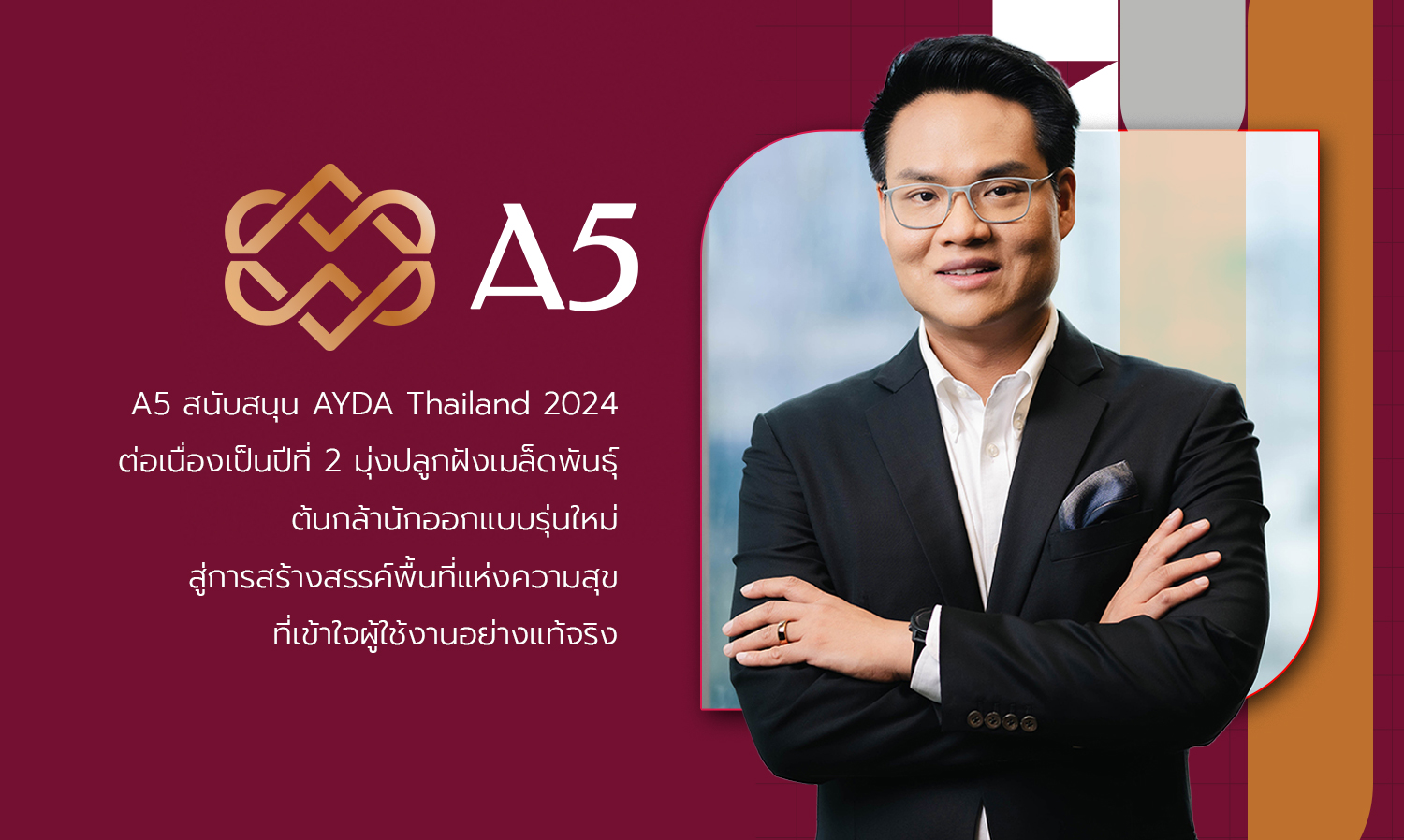 a5 สนับสนุน ayda-thailand-2024 ต่อเนื่องเป็นปีท