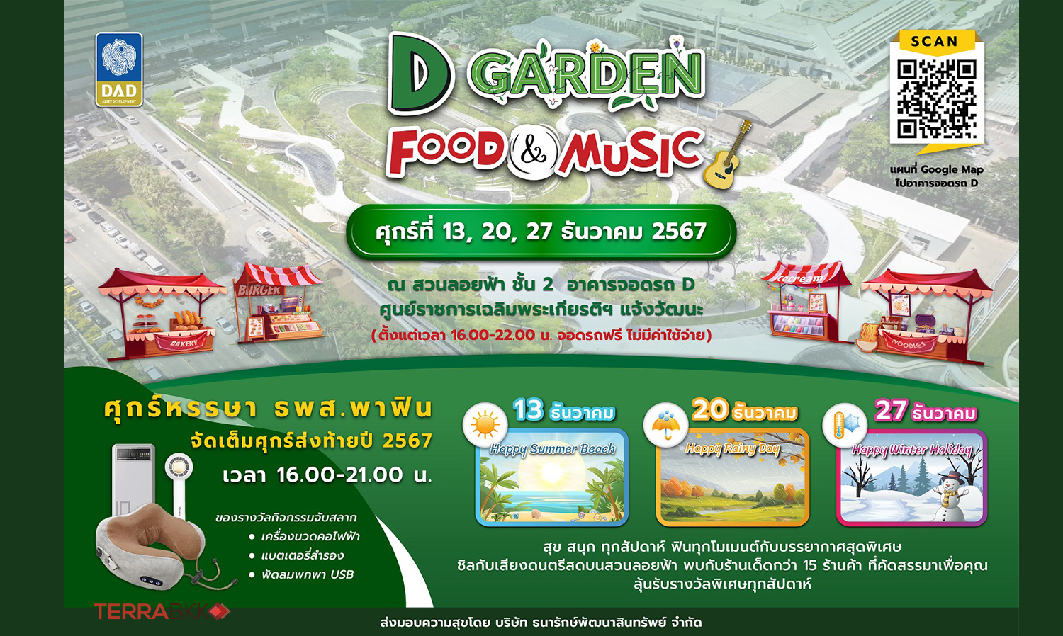 dad-ชวนเที่ยวงาน-“d-garden-food-music”-ชิมของอร่อย