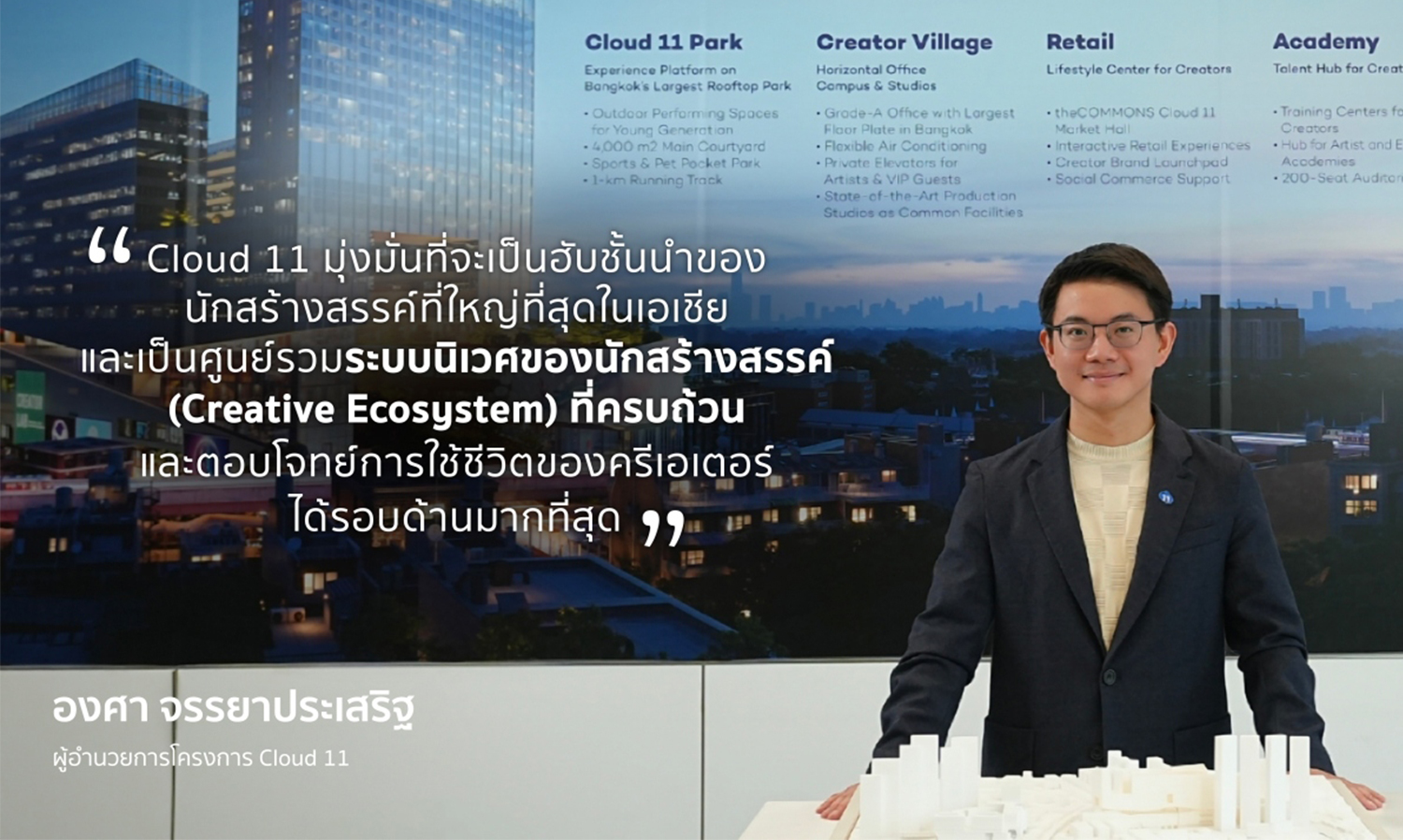 cloud-11 ฮับนักสร้างสรรค์ชั้นนำของเอเชี