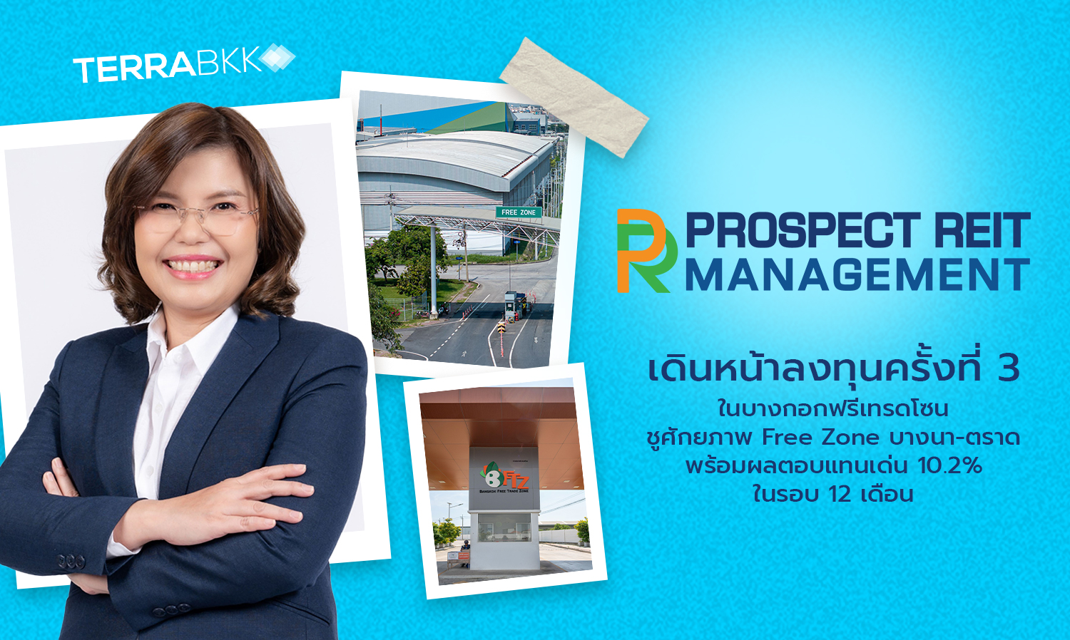 PROSPECT REIT เตรียมลงทุนเพิ่มครั้งที่ 3 ในโครงการบางกอกฟรีเทรดโซน 1, 2 และ 3 ชูศักยภาพกองทรัสต์กลุ่มอุตสาหกรรมชั้นนำในพื้นที่ Free Zone ย่านบางนา-ตราด โชว์อัตราผลตอบแทนย้อนหลัง 12 เดือนโดดเด่น 10.2%