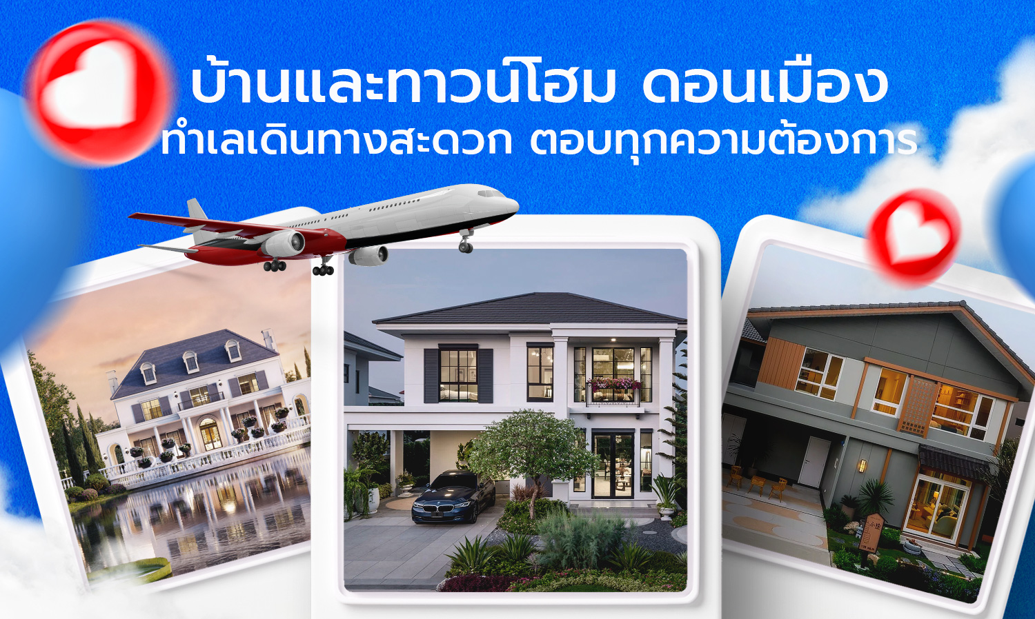 แสนสิริแนะนำโครงการ-บ้าน-ดอนเมือง-ท