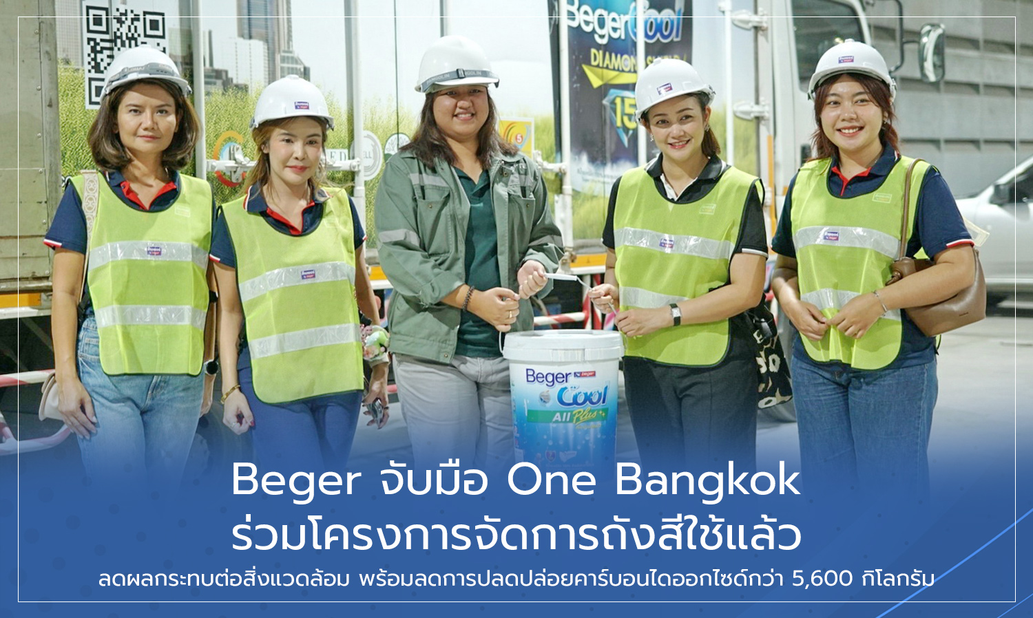 beger-จับมือ-one-bangkok-ร่วมโครงการจัดการถังส