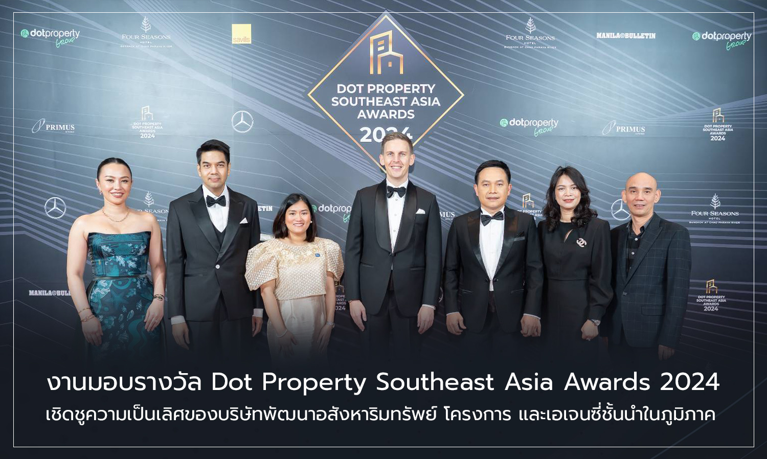 งานมอบรางวัล-dot-property-southeast-asia-awards-2024  เชิดชู-