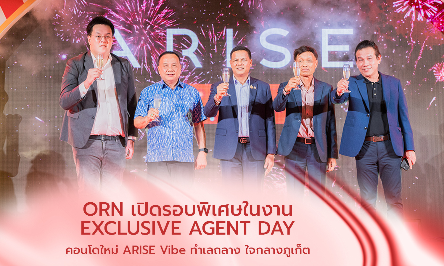 orn เปิดรอบพิเศษในงาน exclusive-agent-day คอนโดให