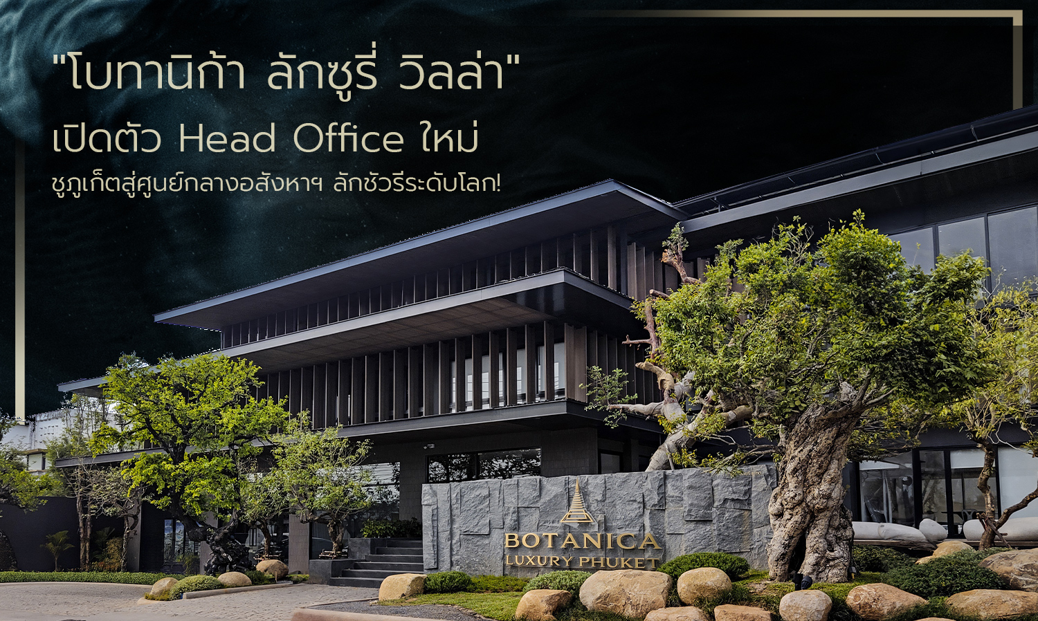 โบทานิก้า-ลักซูรี่-วิลล่าเปิดตัว-head-of