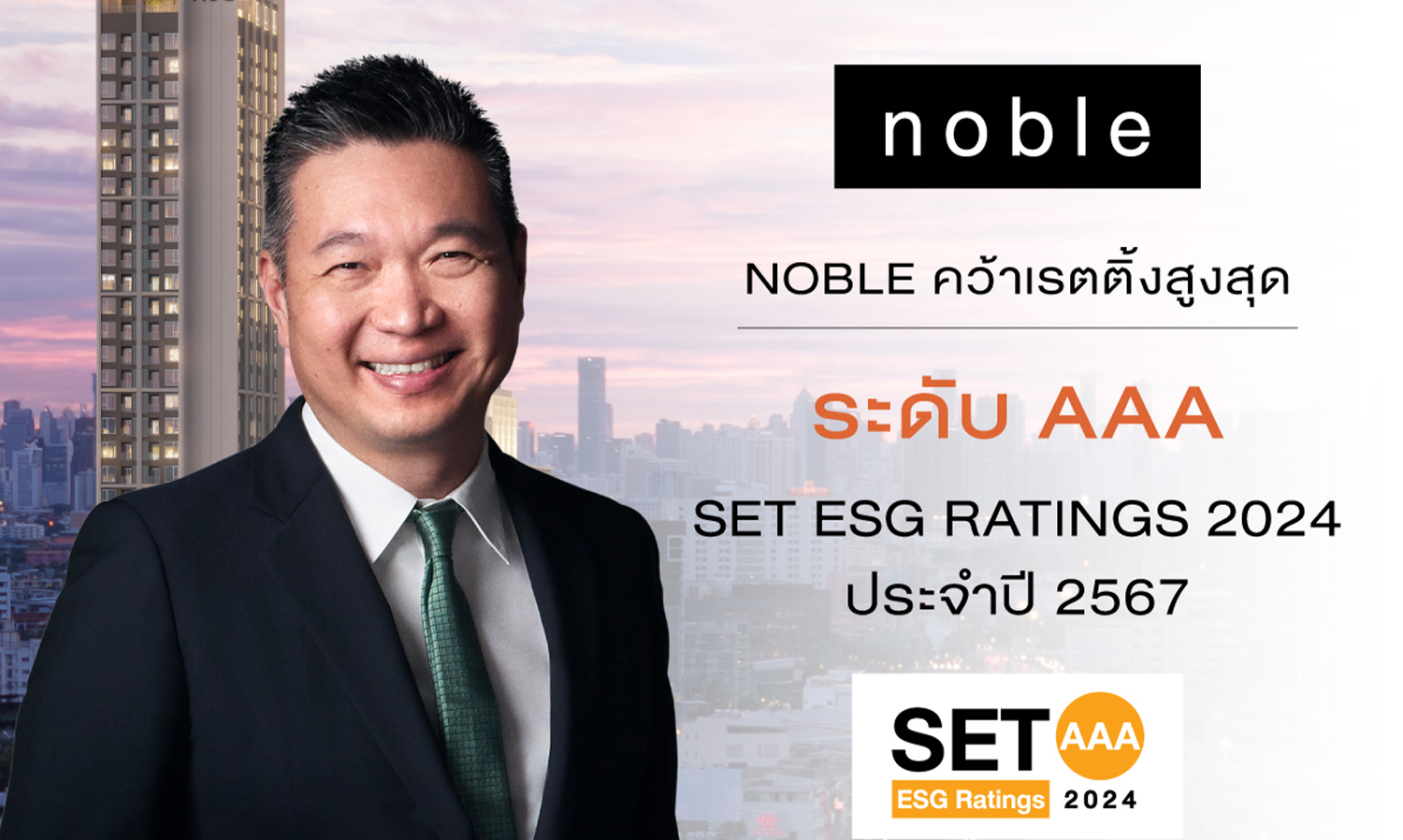 noble คว้าเรทติ้งสูงสุด-ระดับ-aaa set-esg-ratings ป