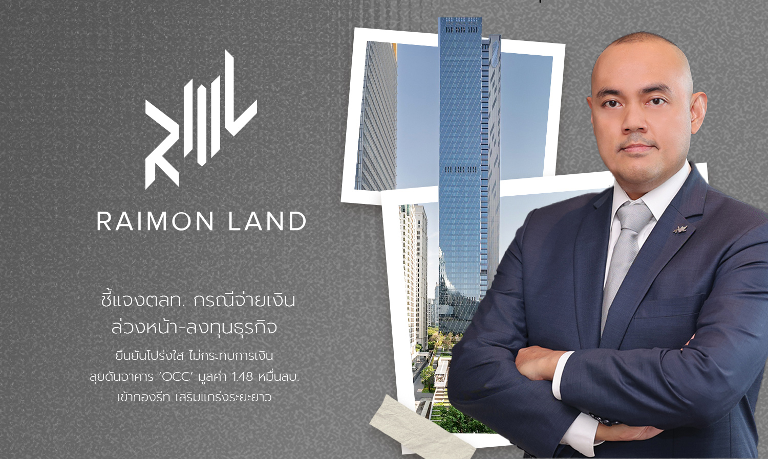 rml-ชี้แจงตลท-กรณีจ่ายเงินล่วงหน้า-ลง-