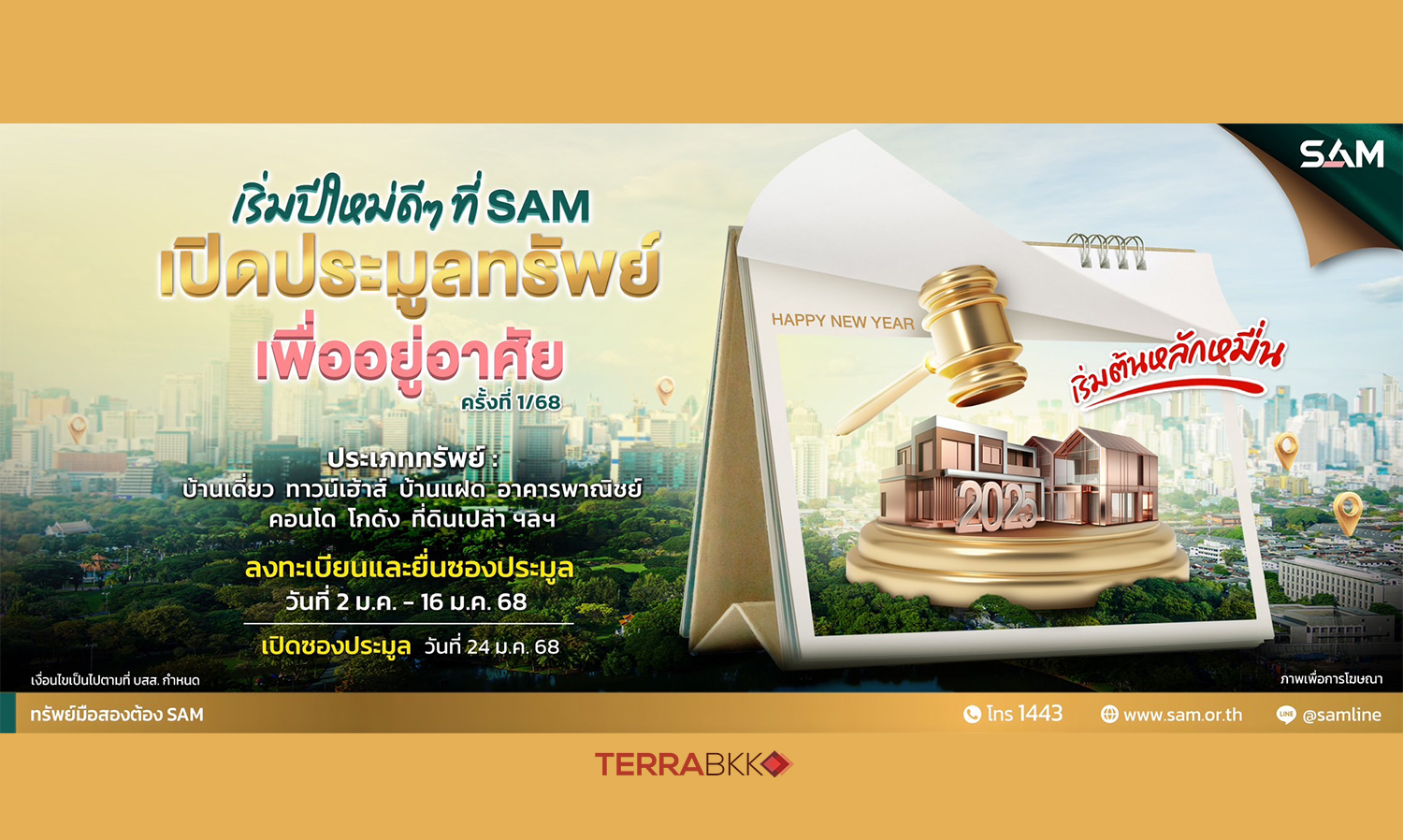 sam-ประเดิมรับปีใหม่-คัดทรัพย์เด่นเพ-