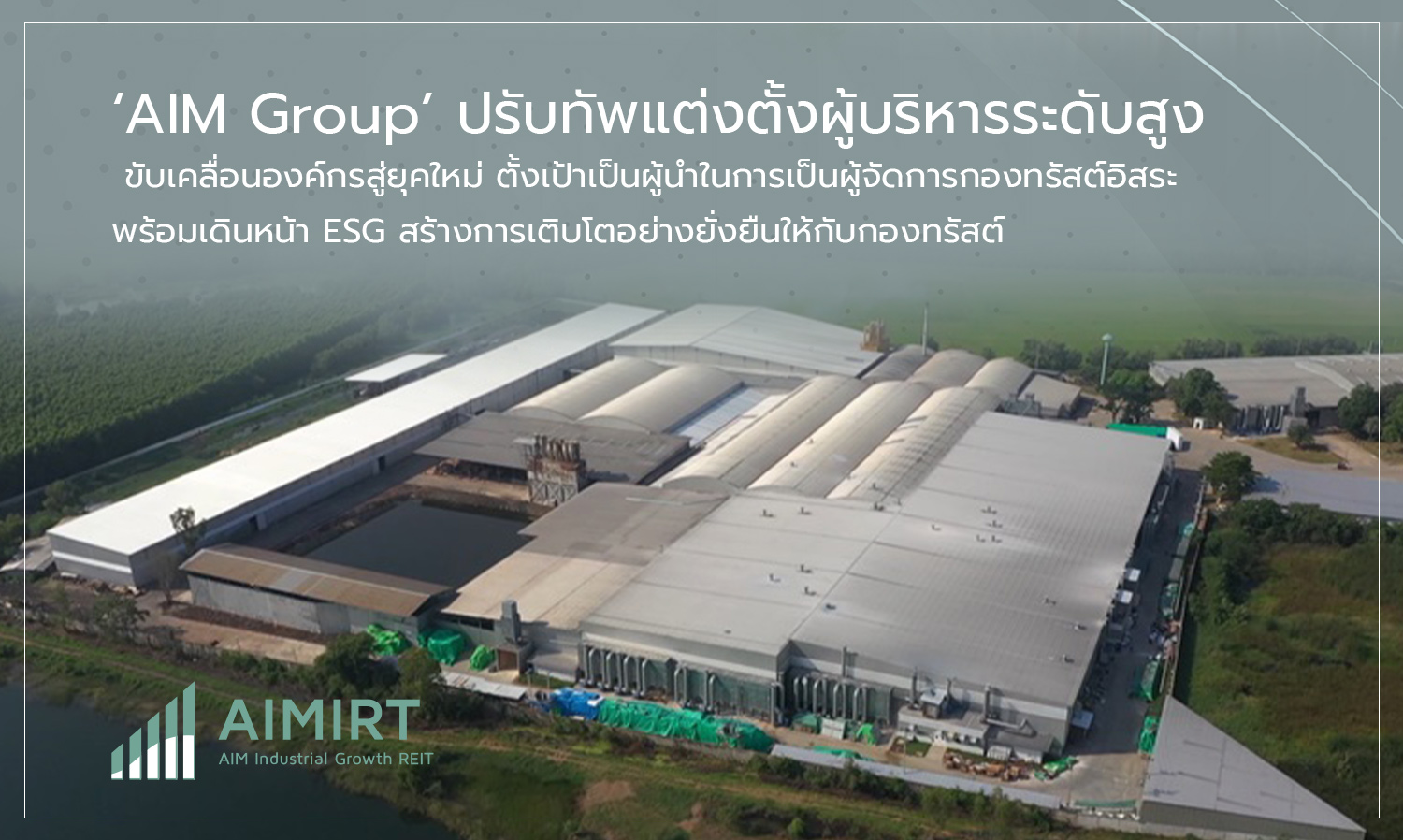 aim-group-ปรับทัพแต่งตั้งผู้บริหารระดับส