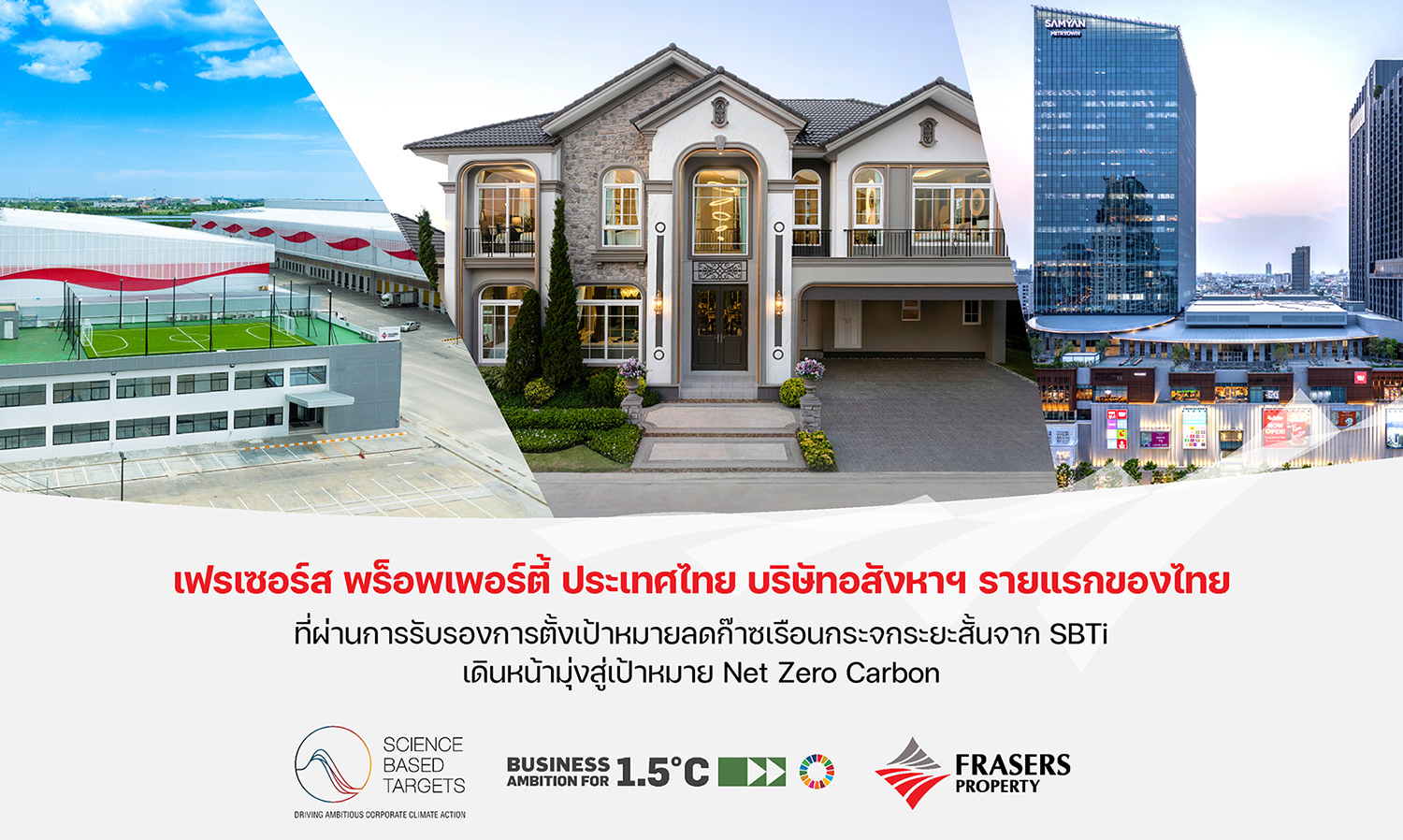 เฟรเซอร์ส-พร็อพเพอร์ตี้-ประเทศไทย-ป-