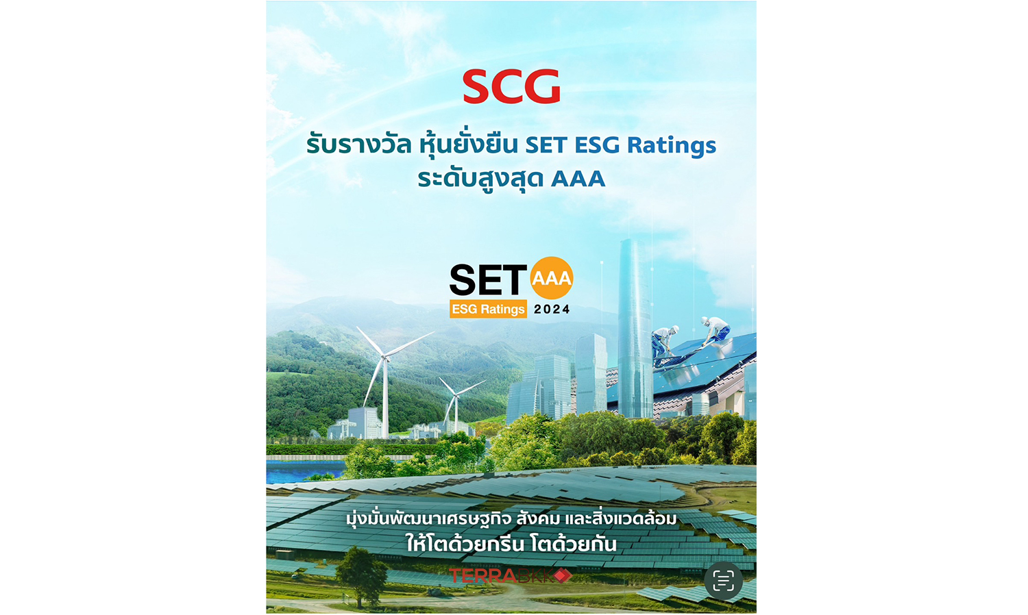 scg-ผู้นำด้านความยั่งยืน-รับรางวัล-“ห-