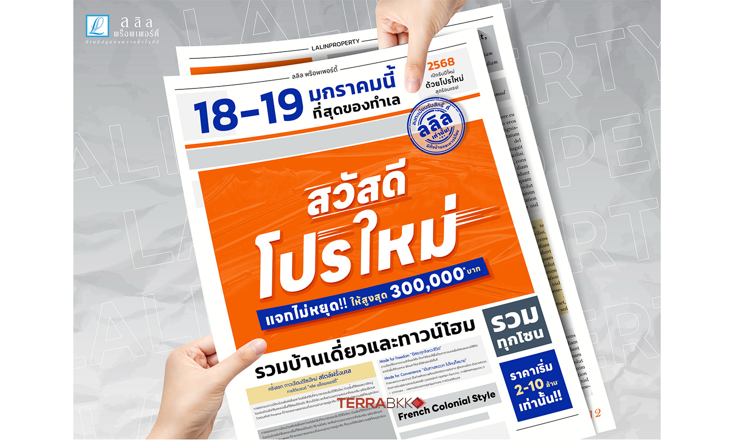 18-–-19-มกราคมนี้-ลลิล-พร็อพเพอร์ตี้-สวั